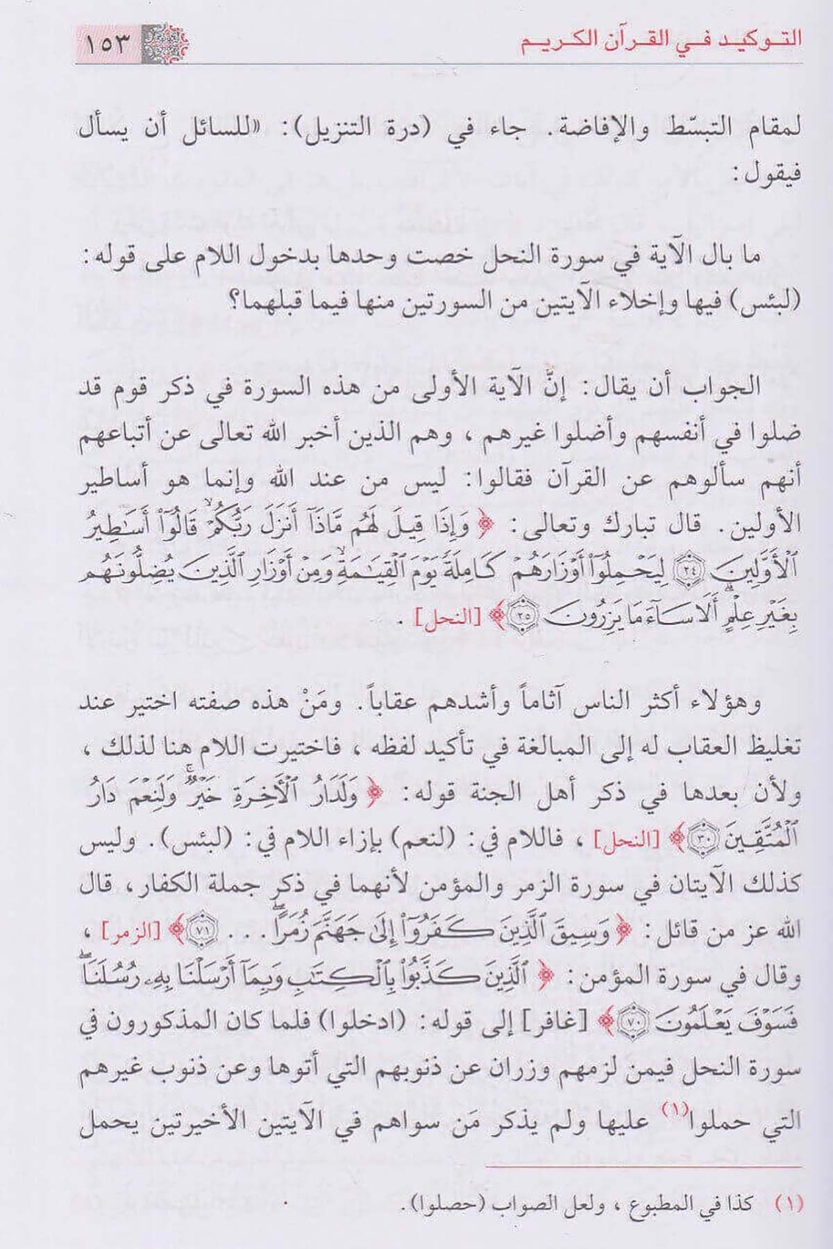 التعبير القرآنيDar'ül İbni KesirKur'an İlimleri