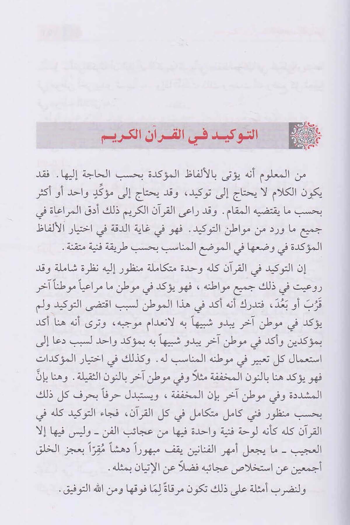 التعبير القرآنيDar'ül İbni KesirKur'an İlimleri