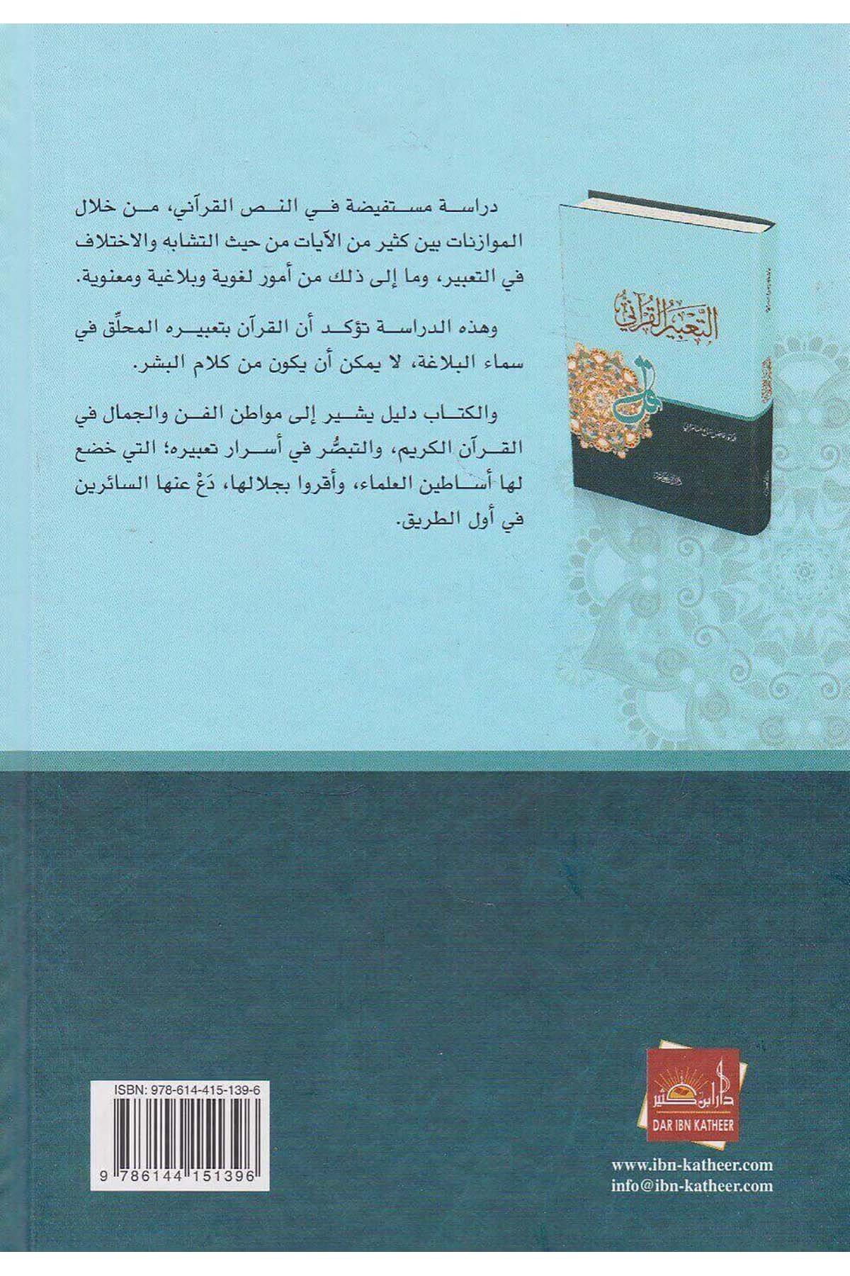 التعبير القرآنيDar'ül İbni KesirKur'an İlimleri