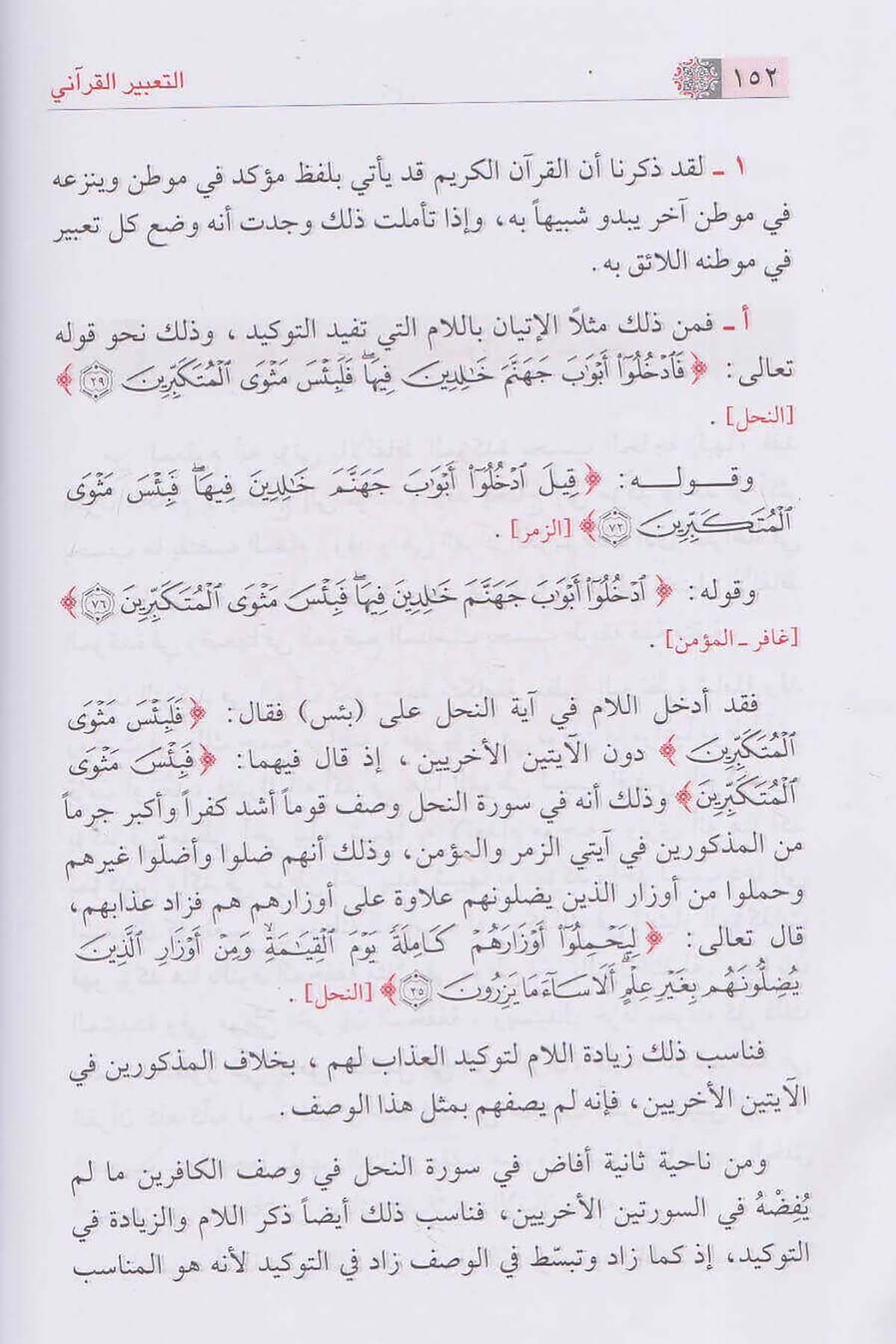 التعبير القرآنيDar'ül İbni KesirKur'an İlimleri