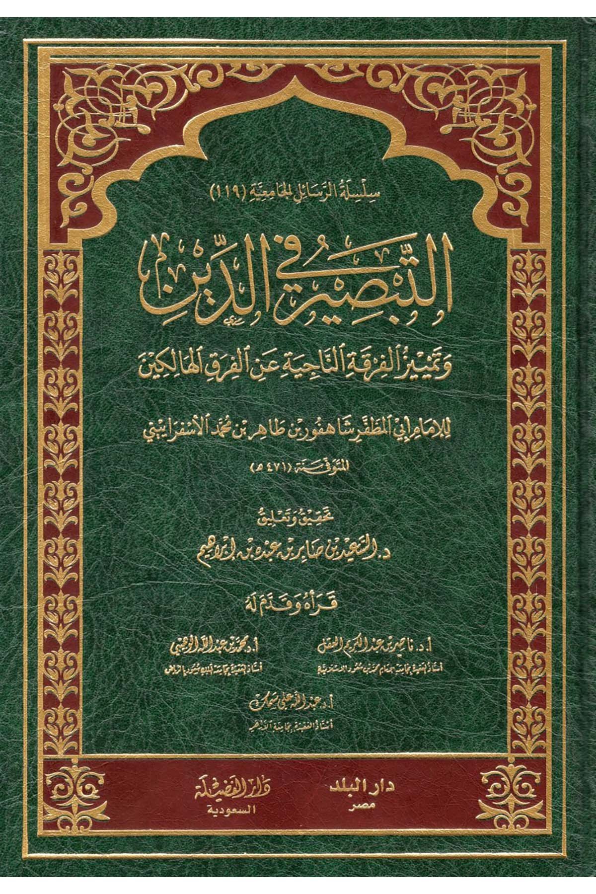 Et-Tabsir fi'd-Din - التبصير في الدين وتمييز الفرقة الناجية عن الفرق الهالكين Darü'l-Fazile  - دار الفضيلةKelam ve Akaid