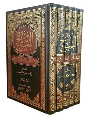 Et Tacül Cami Lil Usul Fi Ehadisir Resul 5Cilt   التاج الجامع للأصولDar'ül İbni KesirHadis