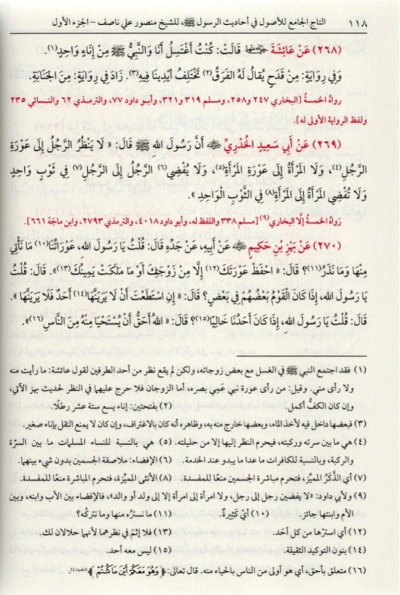 Et Tacül Cami Lil Usul Fi Ehadisir Resul 5Cilt   التاج الجامع للأصولDar'ül İbni KesirHadis