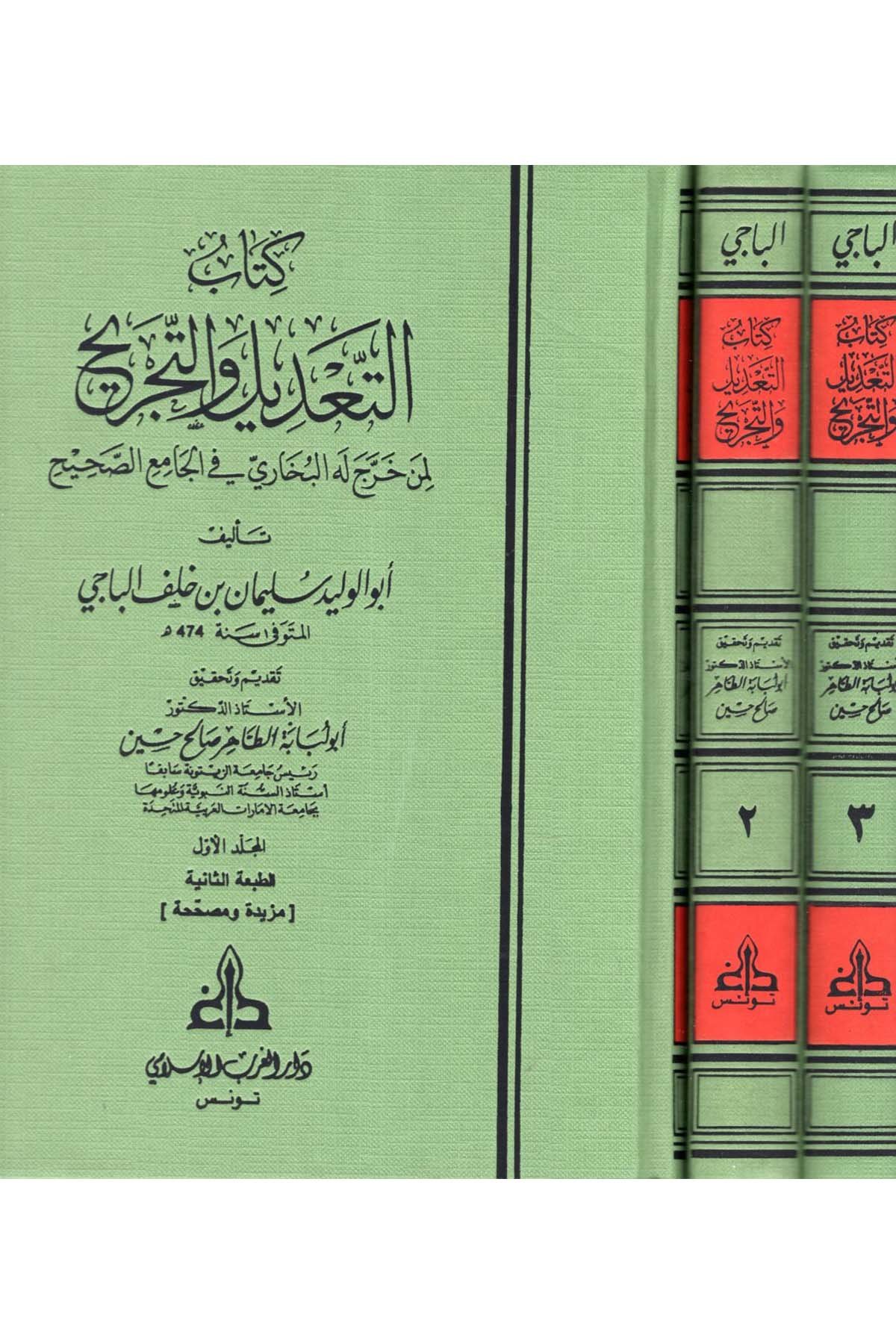 Et-Ta'dil ve't-Tecrih - كتاب التعديل والتجريح Darü'l-Garbi'l-İslami - دار الغرب الإسلاميHadis Usulü