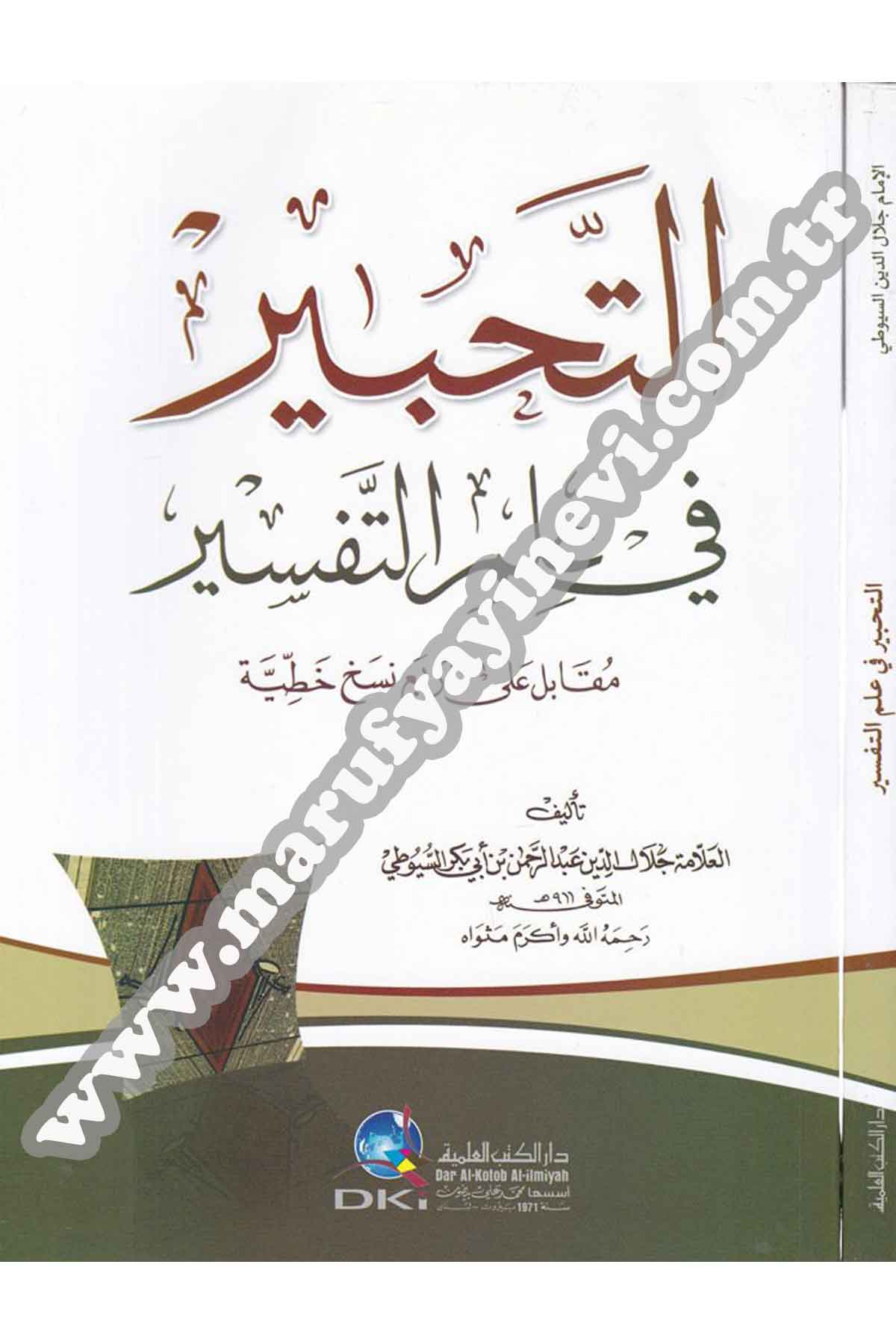 Et-Tahbir Fi İlmi'T-Tefsir  | التحبير في علم التفسيرDar'ül Kütübül İlmiyeTefsir Usulu