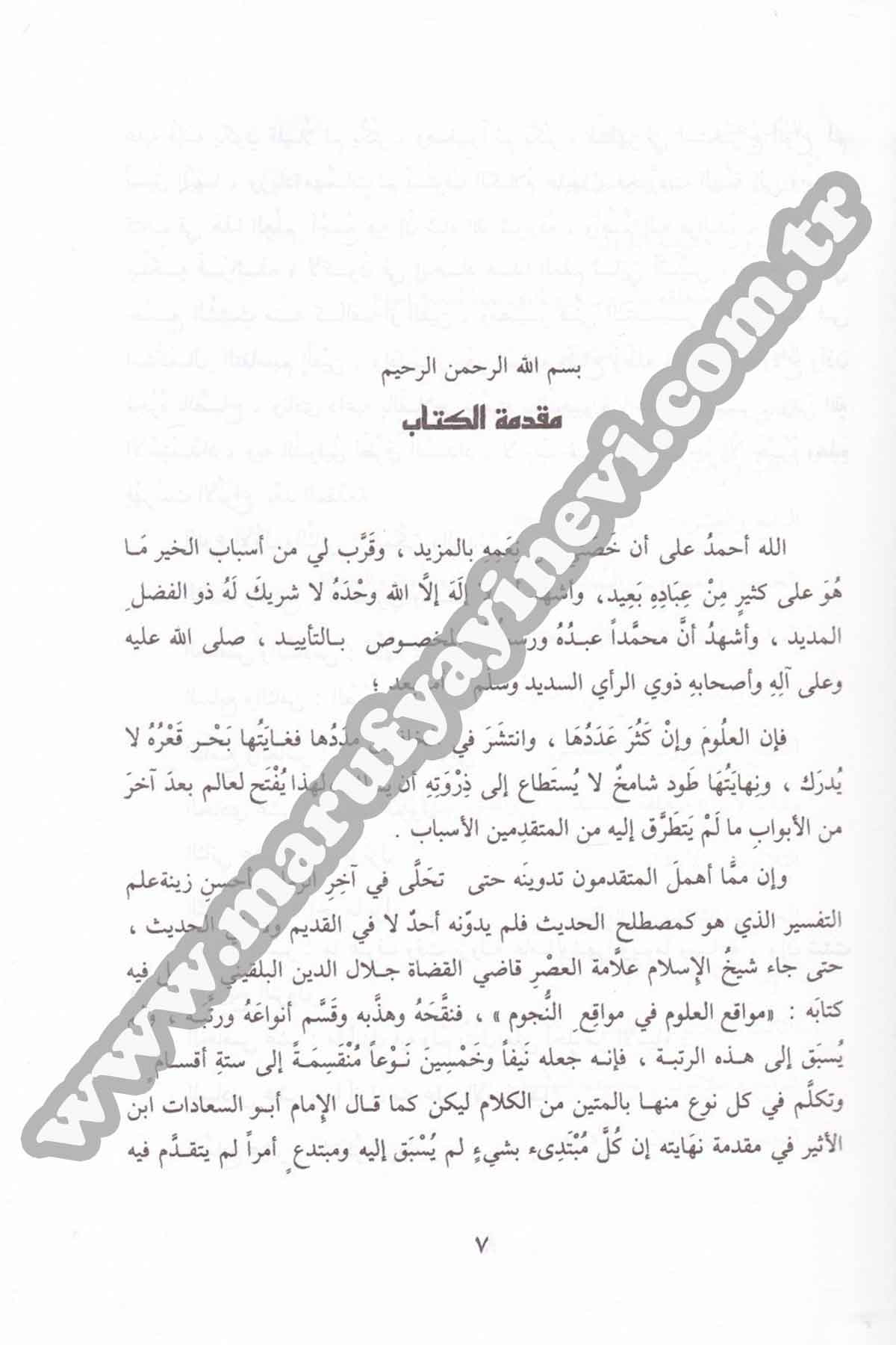 Et-Tahbir Fi İlmi'T-Tefsir  | التحبير في علم التفسيرDar'ül Kütübül İlmiyeTefsir Usulu
