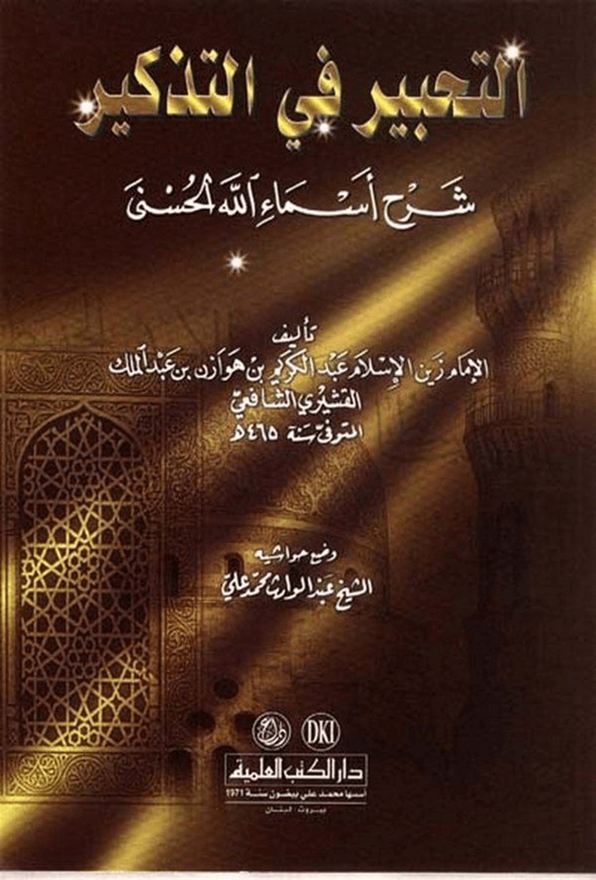 Et Tahbir Fit Tezkir Şerhu Esmaillahi’L HüsnaDarü'l-Kütübi'l-İlmiyyeKelam ve Akaid