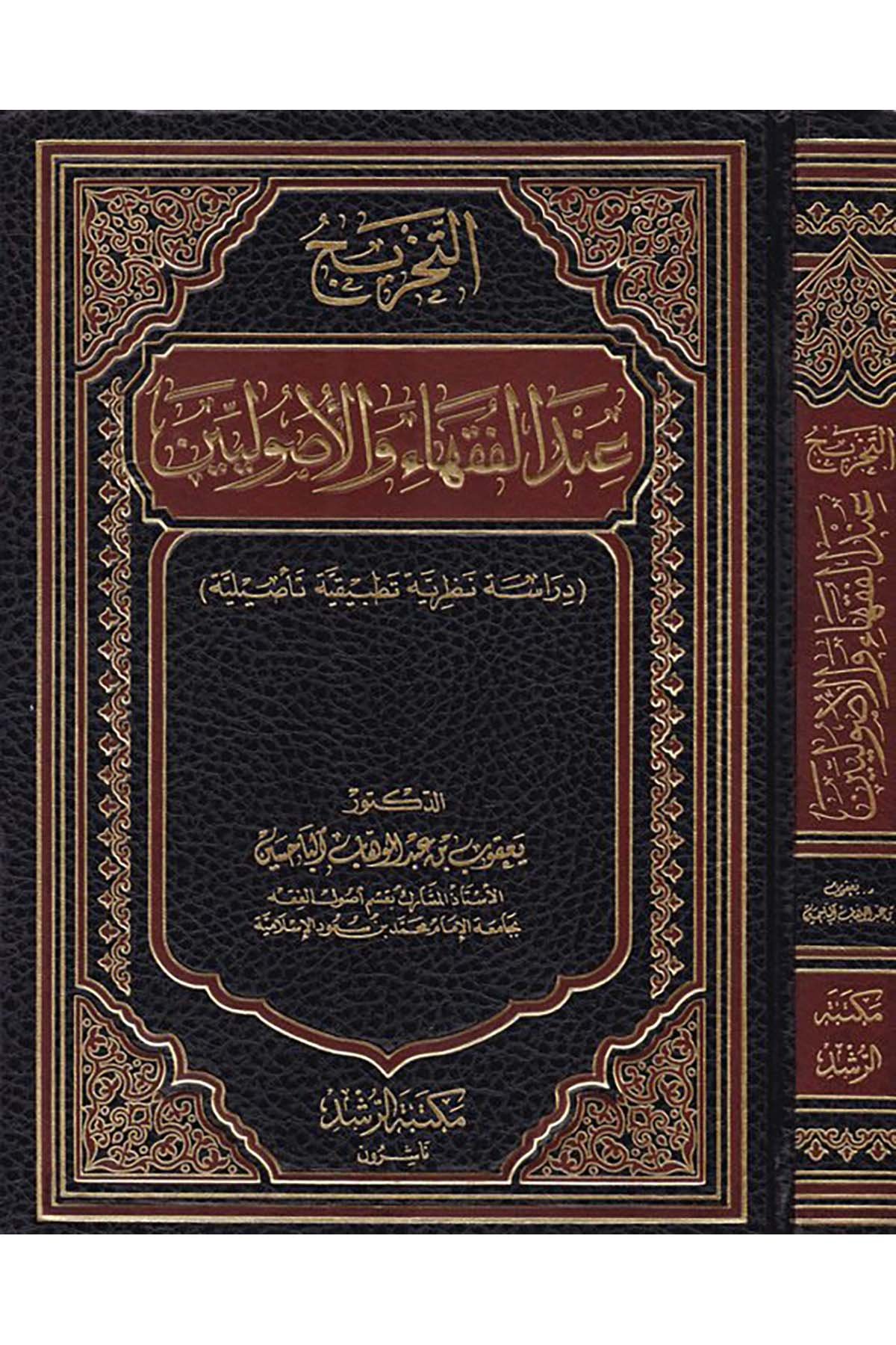 Et-Tahric inde'l-Fukaha ve'l-Usuliyyin - التخريج عند الفقهاء والأصوليين Mektebetü'r-Rüşd - مكتبة الرشدFıkıh Usulü