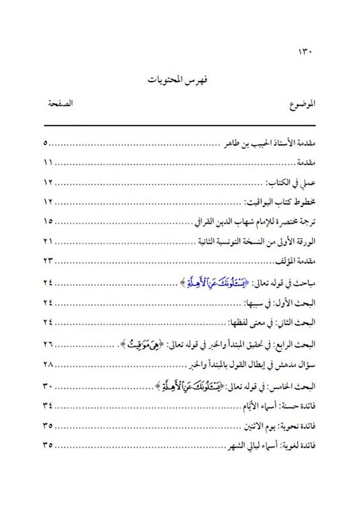 Et Tahrir fi Nazairil Fıkh ala Mezhebil İmam Malik b. Enes (RA)-التحرير في نظائر الفقه على مذهب الإمام مالك بن أنس رضي الله عنهDarun Nurul MübinMaliki Fıkıhı