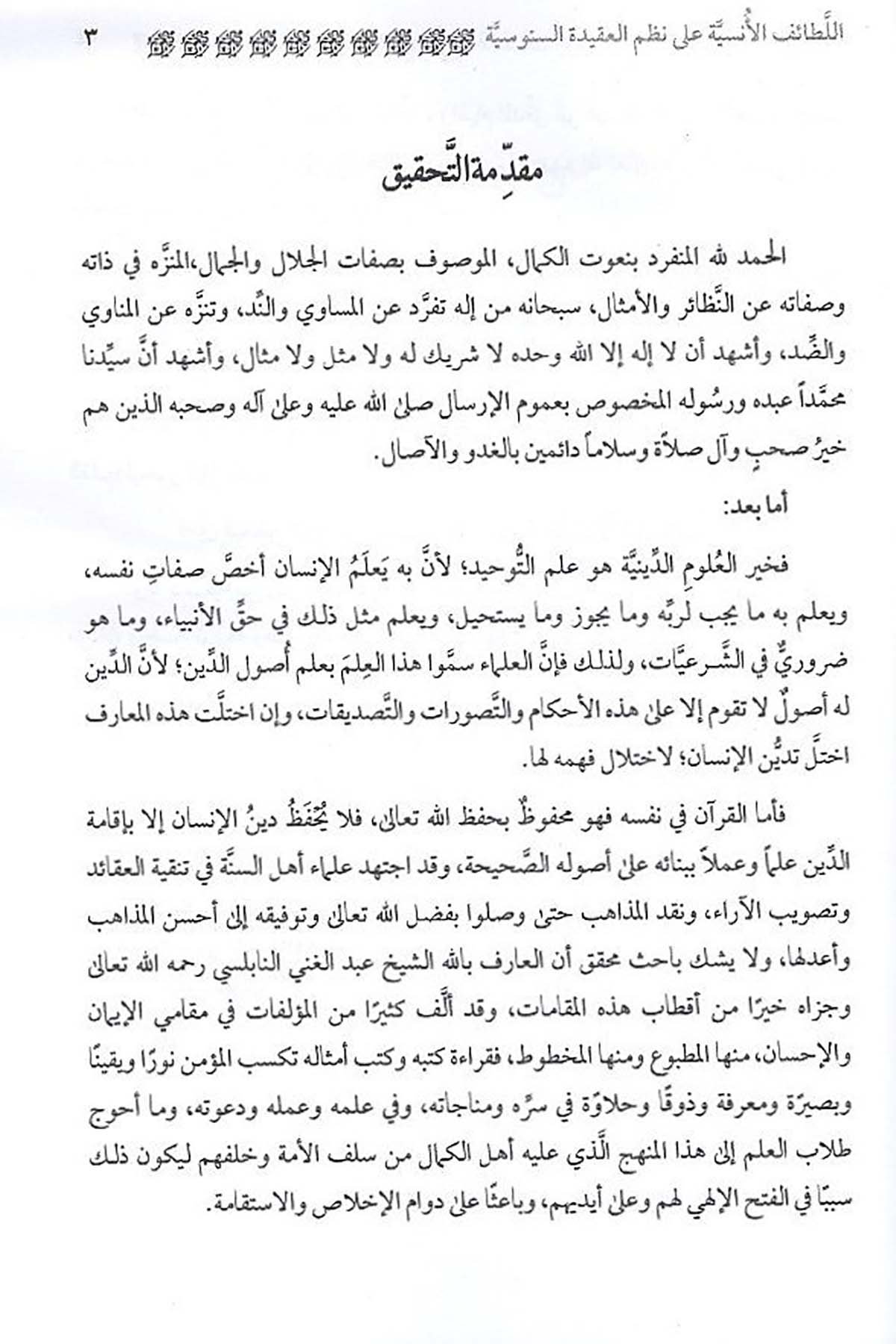 Et-Taifü'l-Ünsiyye - اللطائف الأنسية على المنظومة السنوسيةDarun Nurul MübinKelam ve Akaid