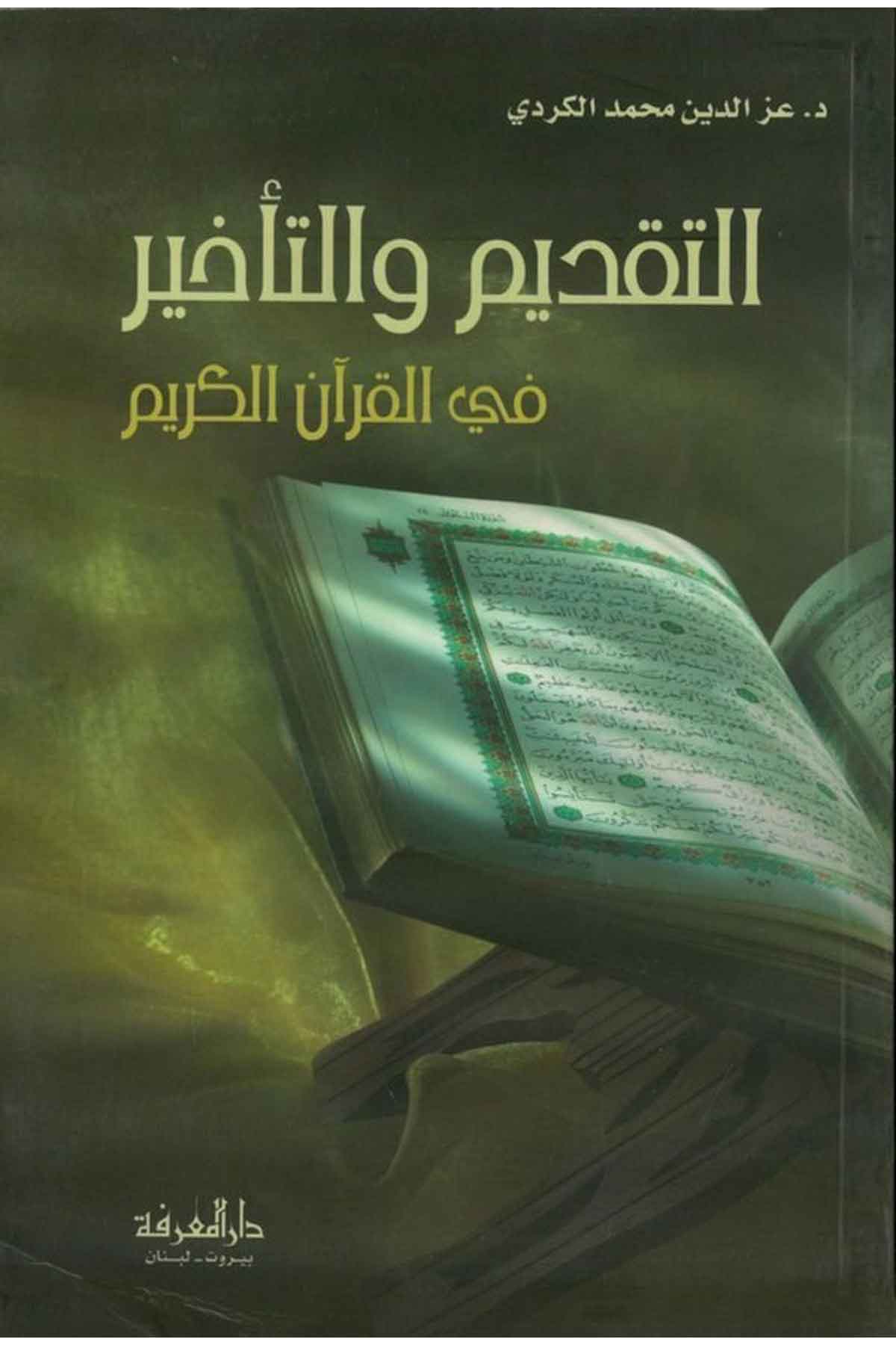 Et Takdim vet Tehir fil Kuranil Kerim-التقديم والتأخير في القرآن الكريمDarül MarifeKur'an İlimleri