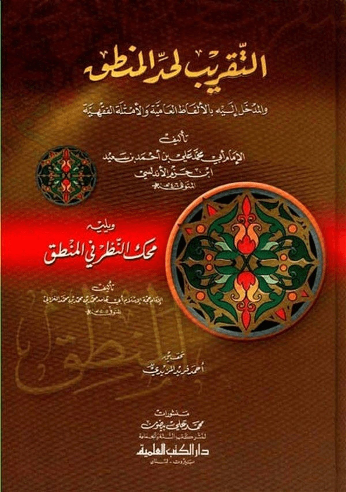 Et Takrib Li Haddil Mantık Vel Medhal İleyhi Bil Elfazil Amiyye Ve’L Emsileti’L FıkhiyyeDarü'l-Kütübi'l-İlmiyyeMantık