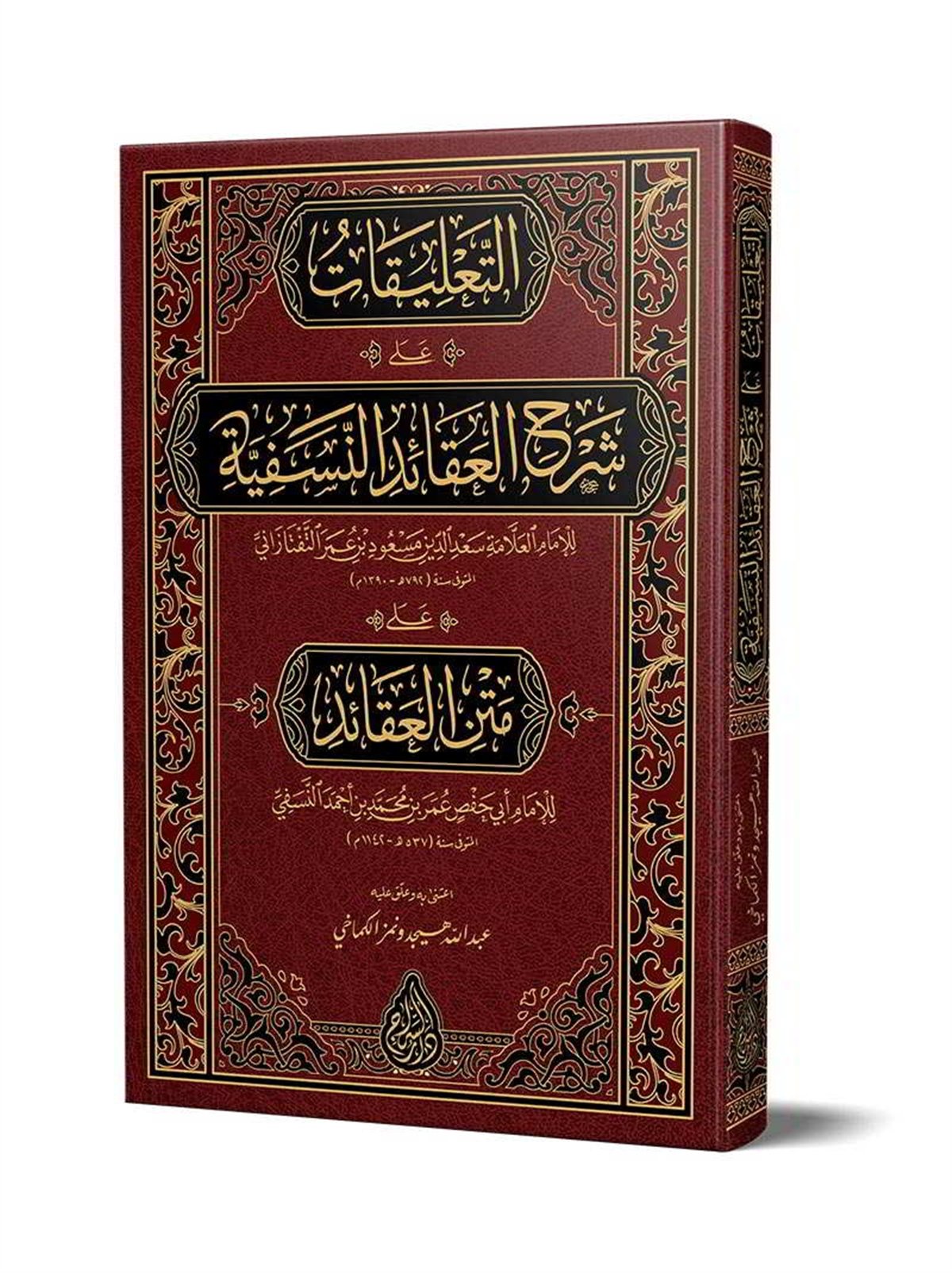ET TALÎKÂT ALÂ ŞERHIL AKÂIDIN NESEFIYYESiraç YayıneviKelam ve Akaid