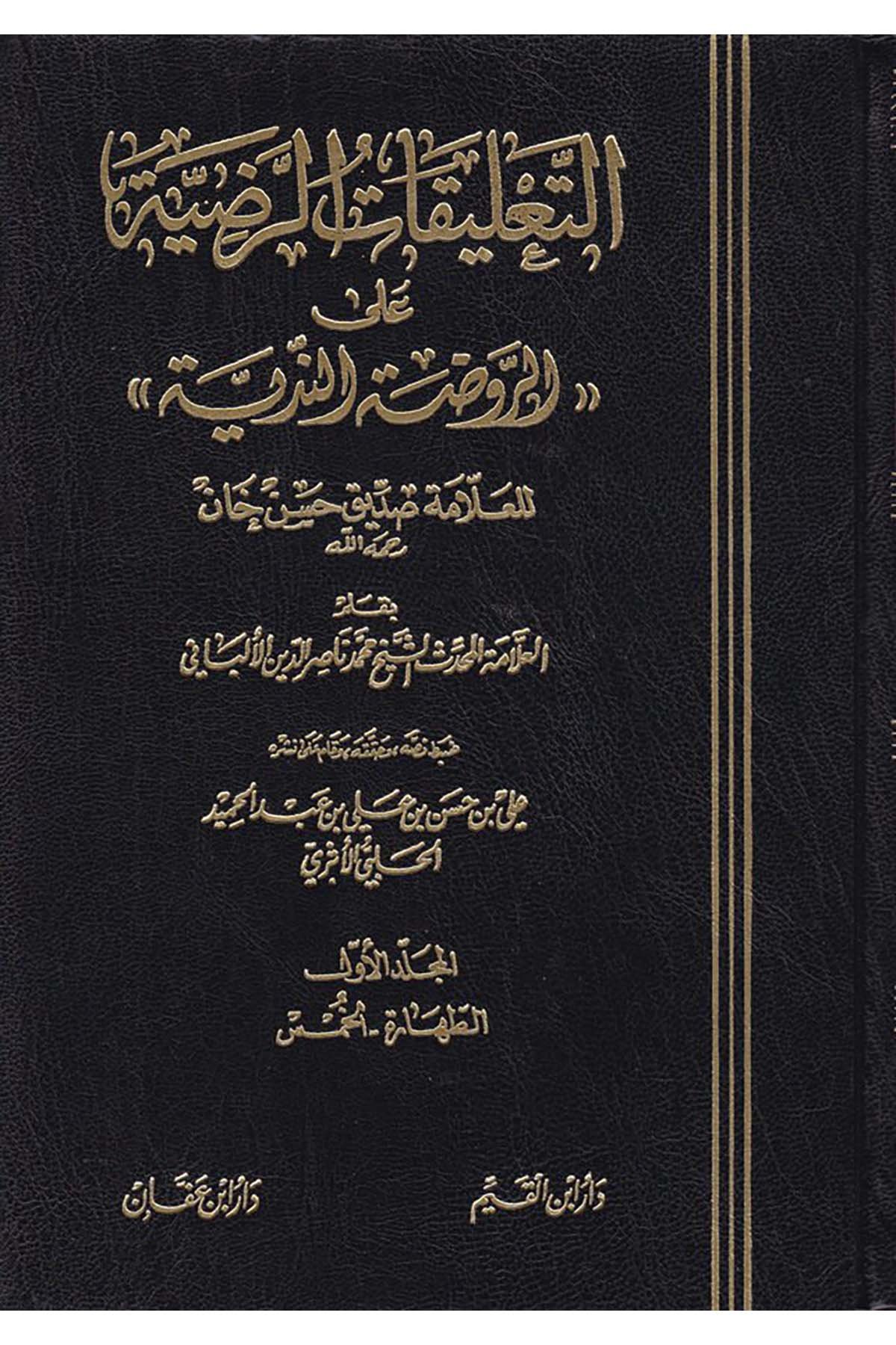 Et-Ta'lîkâtü'r-Radıyye ala'r-Ravdati'n-Nediyye - التعليقات الرضية Daru İbn Affan - دار ابن عفانFıkıh