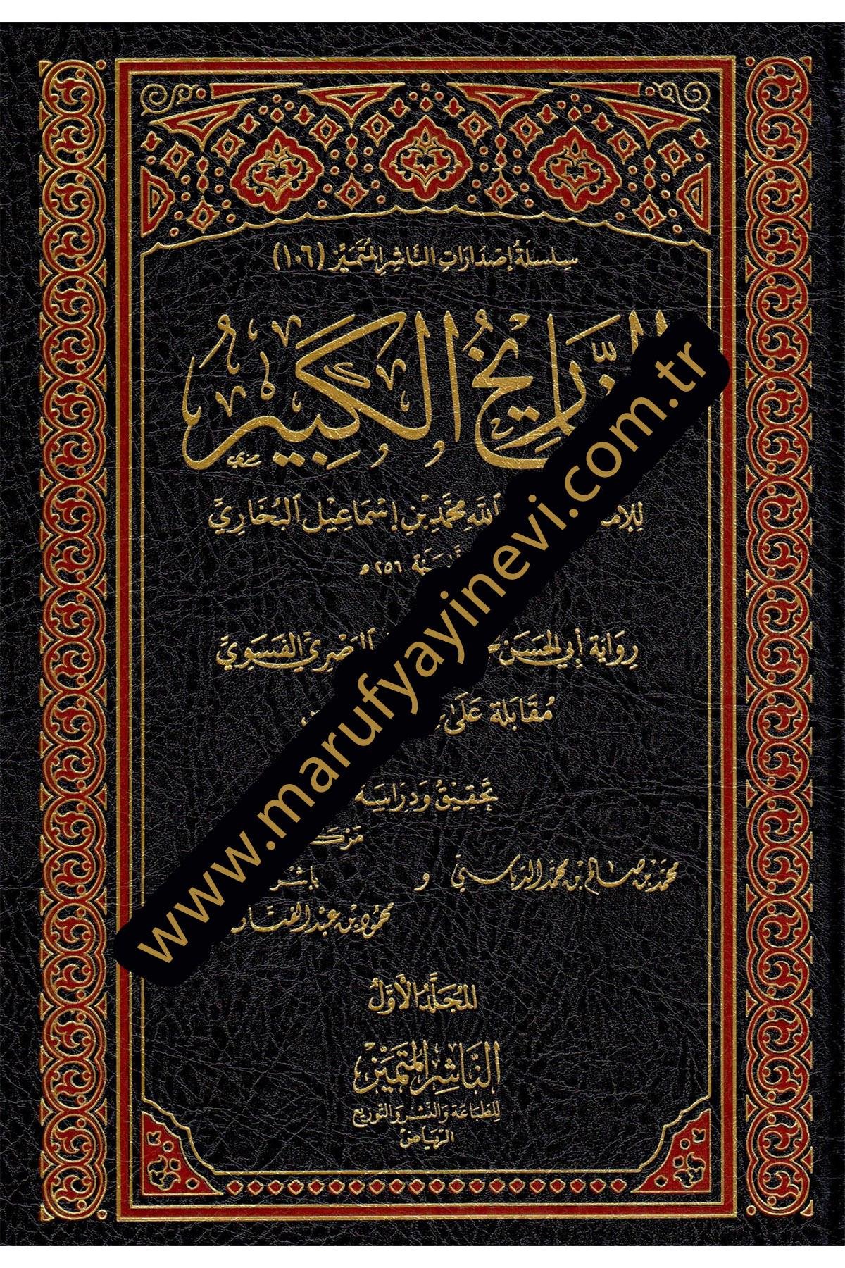 et - Tarihül - Kebir - التاريخ الكبير En-Naşirül-Mütemyiz Li't-Tabaati ve'n-Neşri ve't-Tevzi - الناشر المتميز للطباعة والنشر والتوزيعHadis