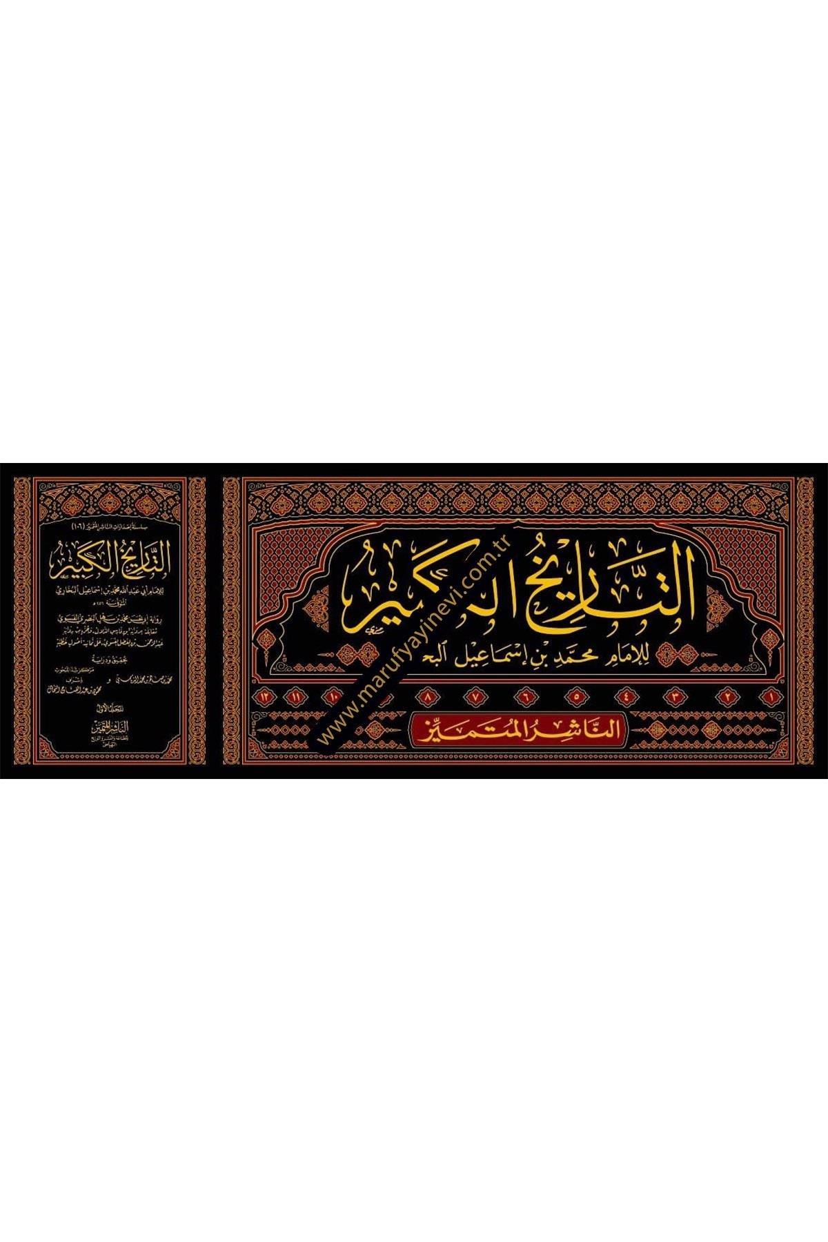 et - Tarihül - Kebir - التاريخ الكبير En-Naşirül-Mütemyiz Li't-Tabaati ve'n-Neşri ve't-Tevzi - الناشر المتميز للطباعة والنشر والتوزيعHadis