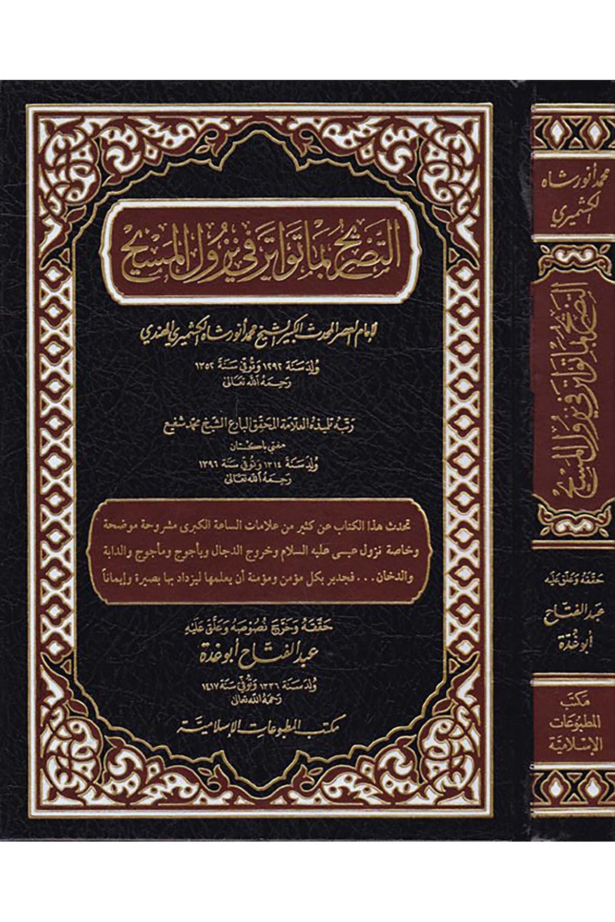Et-Tasrih bima Tevatere fi Nüzuli'l-Mesih - التصريح بما تواتر في نزول المسيح Mektebü'l-Matbuati'l-İslamiyye - مكتب المطبوعات الإسلاميةKelam ve Akaid