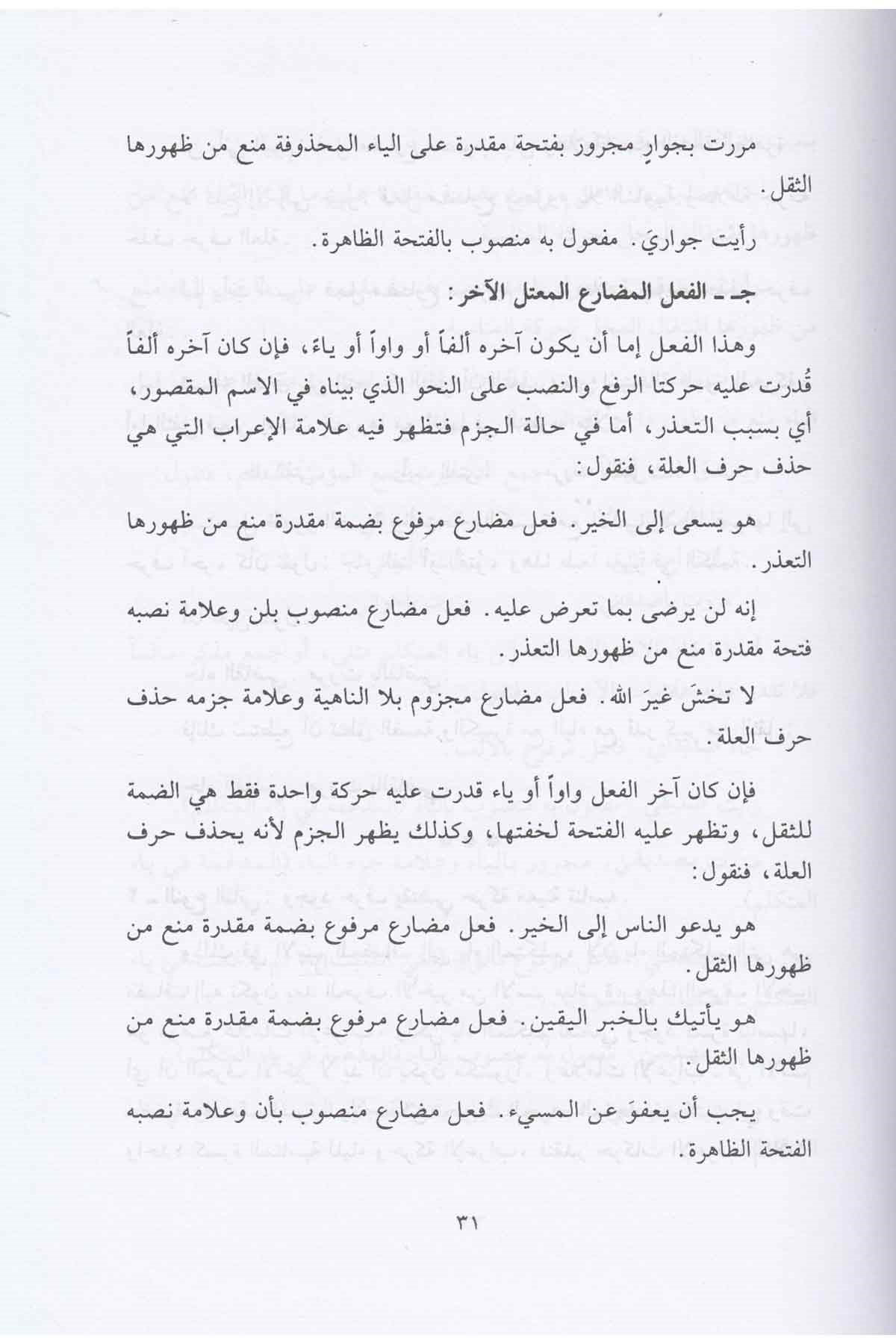 Et - Tatbikü'n - Nahvi - التطبيق النحوي Darü'n-Nahdati'l-Arabiyye - دار النهضة العربيةArap Dili ve Edebiyatı