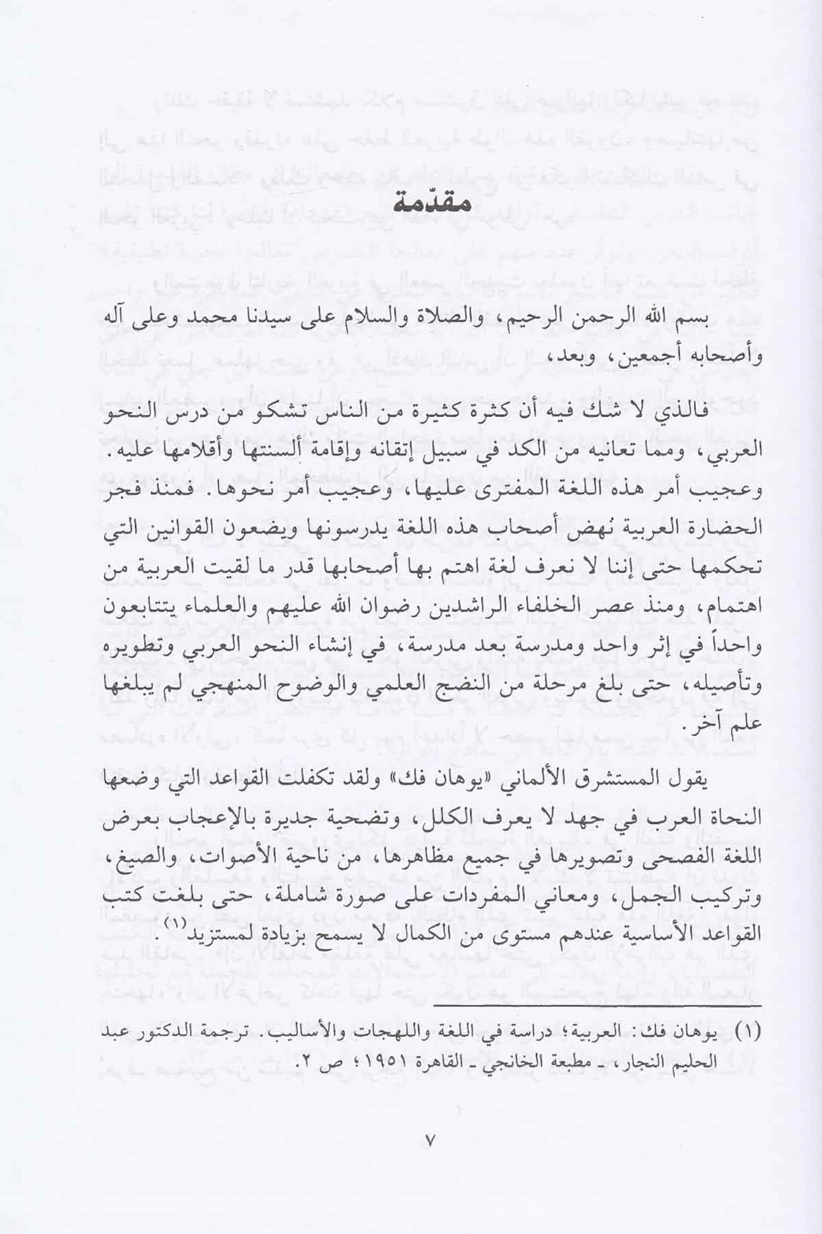 Et - Tatbikü'n - Nahvi - التطبيق النحوي Darü'n-Nahdati'l-Arabiyye - دار النهضة العربيةArap Dili ve Edebiyatı