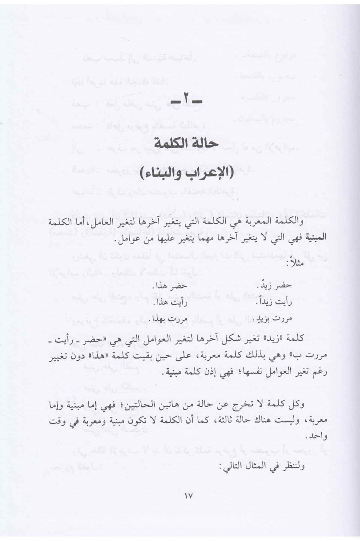 Et - Tatbikü'n - Nahvi - التطبيق النحوي Darü'n-Nahdati'l-Arabiyye - دار النهضة العربيةArap Dili ve Edebiyatı