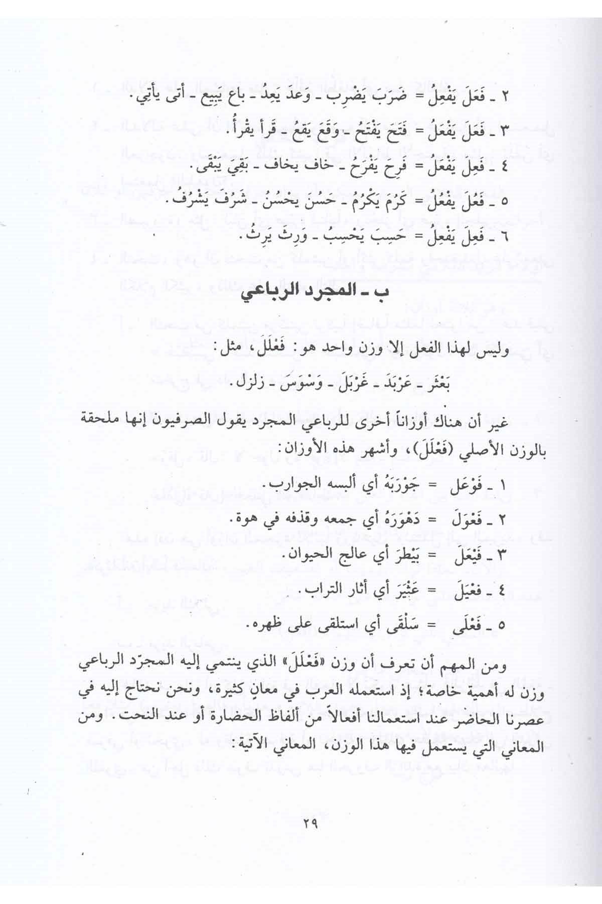 Et - Tatbikü's - Sarfi - التطبيق الصرفي Darü'n-Nahdati'l-Arabiyye - دار النهضة العربيةArap Dili ve Edebiyatı