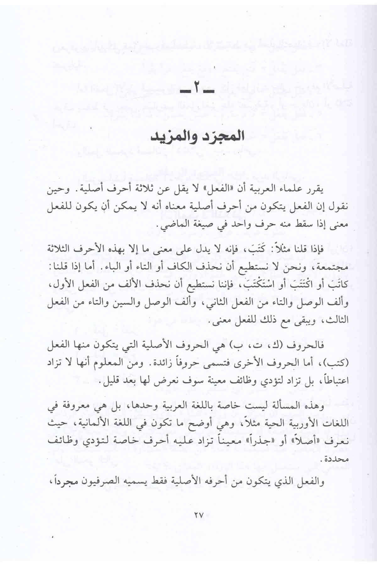 Et - Tatbikü's - Sarfi - التطبيق الصرفي Darü'n-Nahdati'l-Arabiyye - دار النهضة العربيةArap Dili ve Edebiyatı