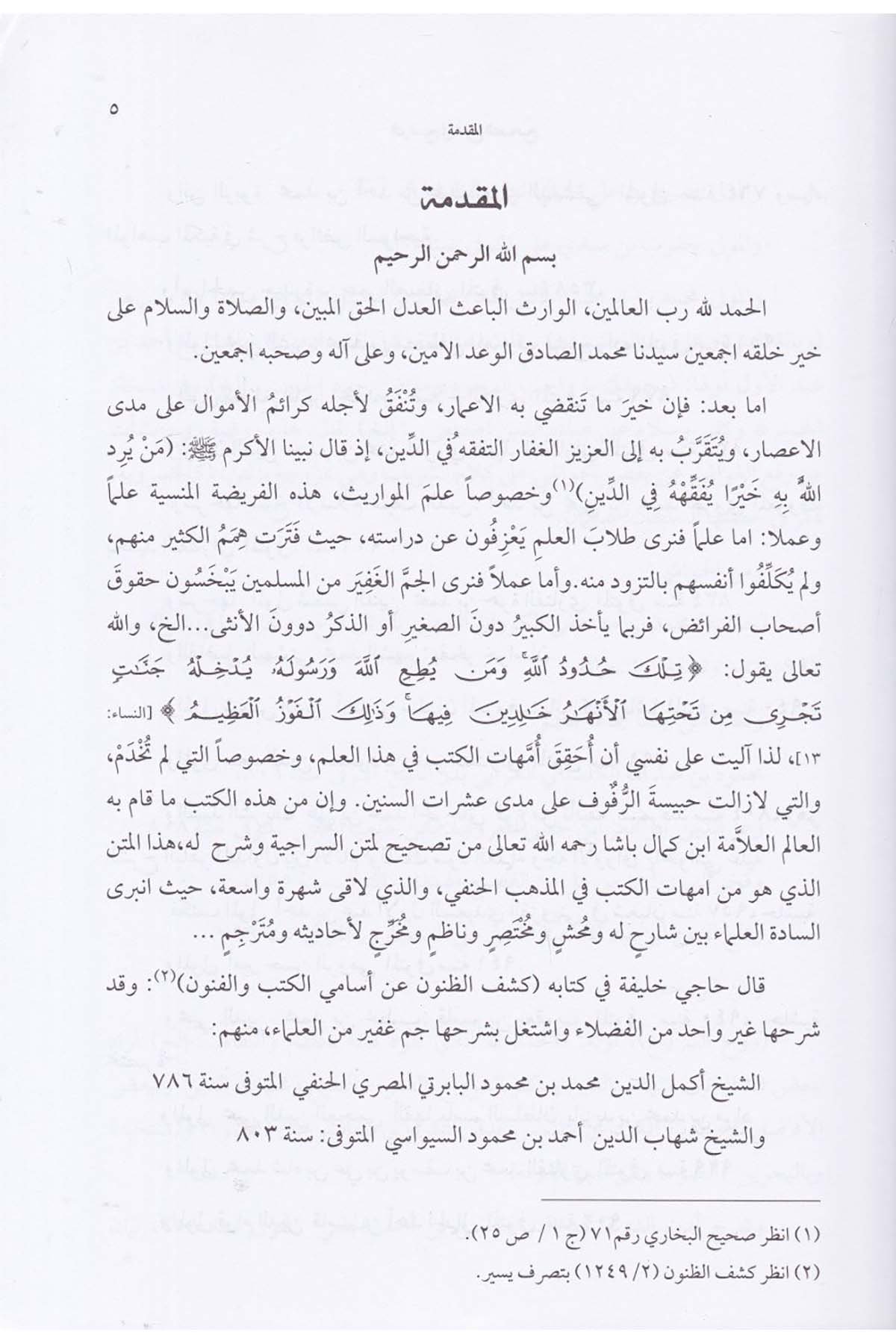 Et Tavdih fi Şerhil Tashih - التوضيح في شرح التصحيح السراجيةDarun Nurul MübinFıkıh