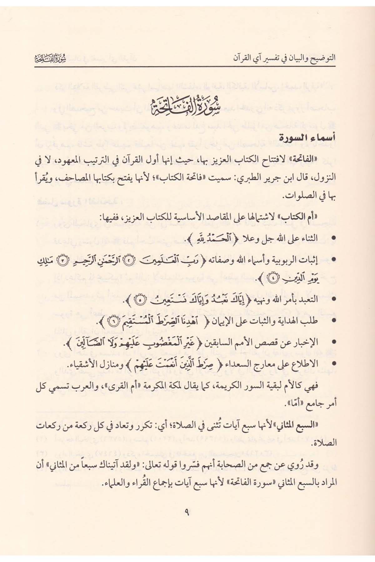 Et Tavdih vel Beyan fi Tefsiri Ayil Kuran - التوضيح والبيان في تفسير آي القرآنDarun Nurul MübinTefsir