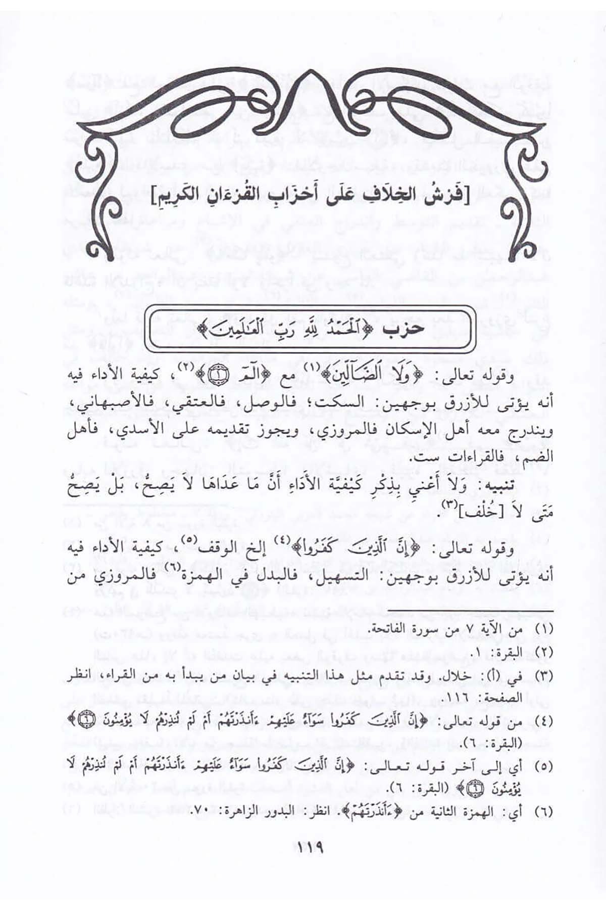 Et Tebsıra Fi Kıraetil Aşera Li Muhammed B. Ebil Kasım El Bucelilil Hüseyni | التبصرة في قراءة العشرDar'ül İbn HazmKıraat