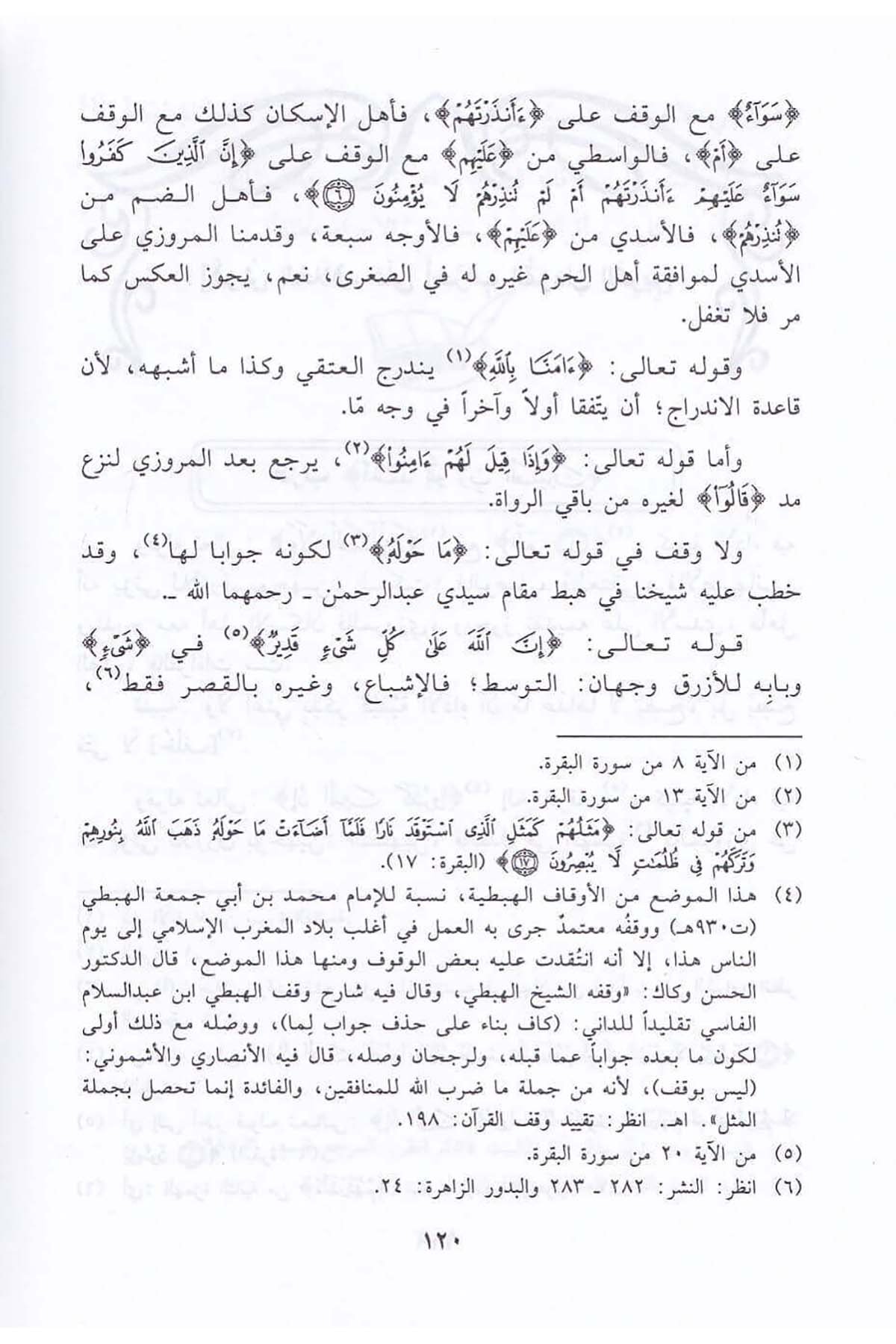 Et Tebsıra Fi Kıraetil Aşera Li Muhammed B. Ebil Kasım El Bucelilil Hüseyni | التبصرة في قراءة العشرDar'ül İbn HazmKıraat