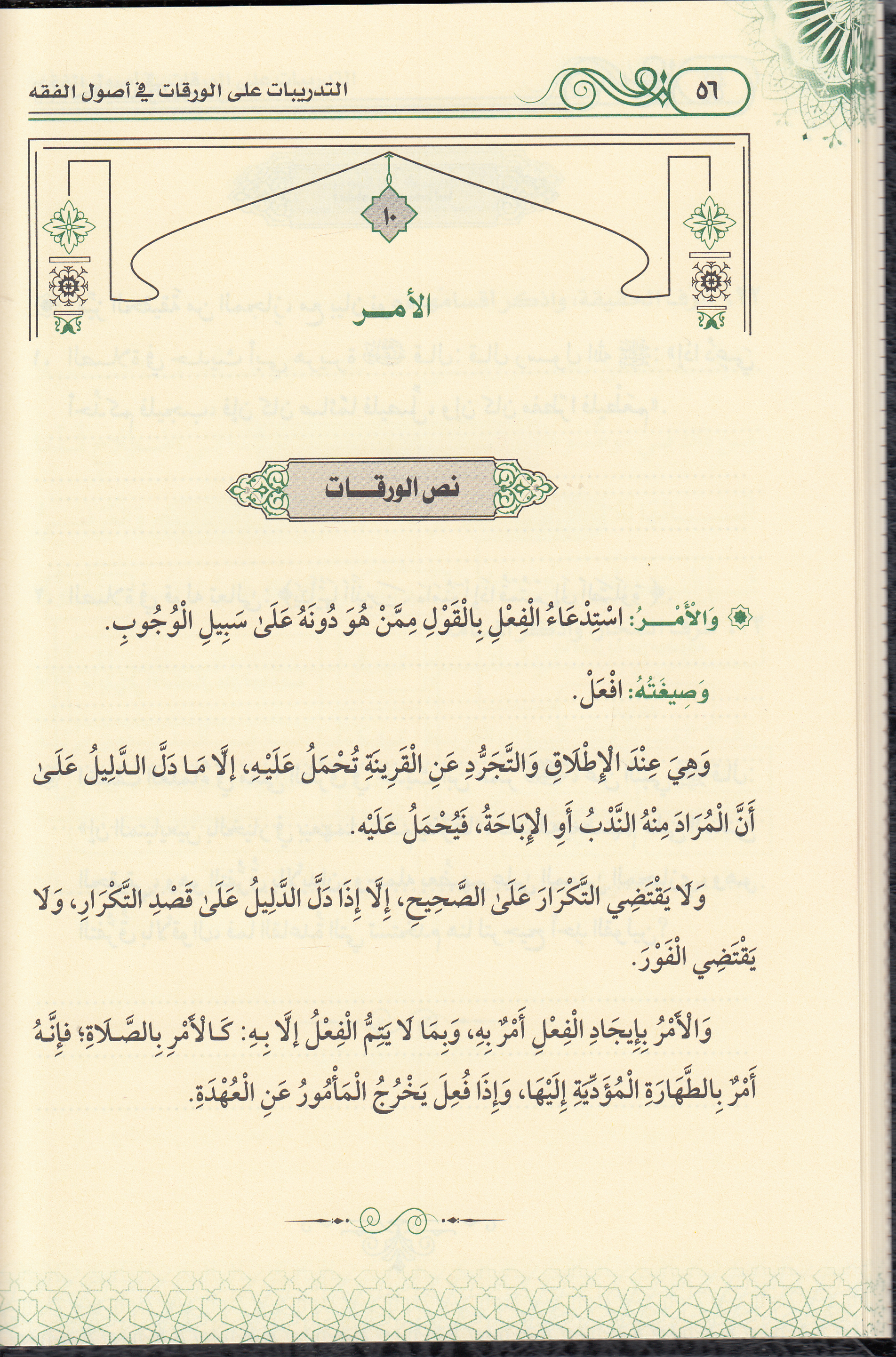 et - Tedribat ale'l - Varakat fi Usulil'l - Fıkh - التدريبات على الورقات في اصول الفقه Daru Tayyibeti'l-Hadra - دار طيبة الخضراءFıkıh Usulü