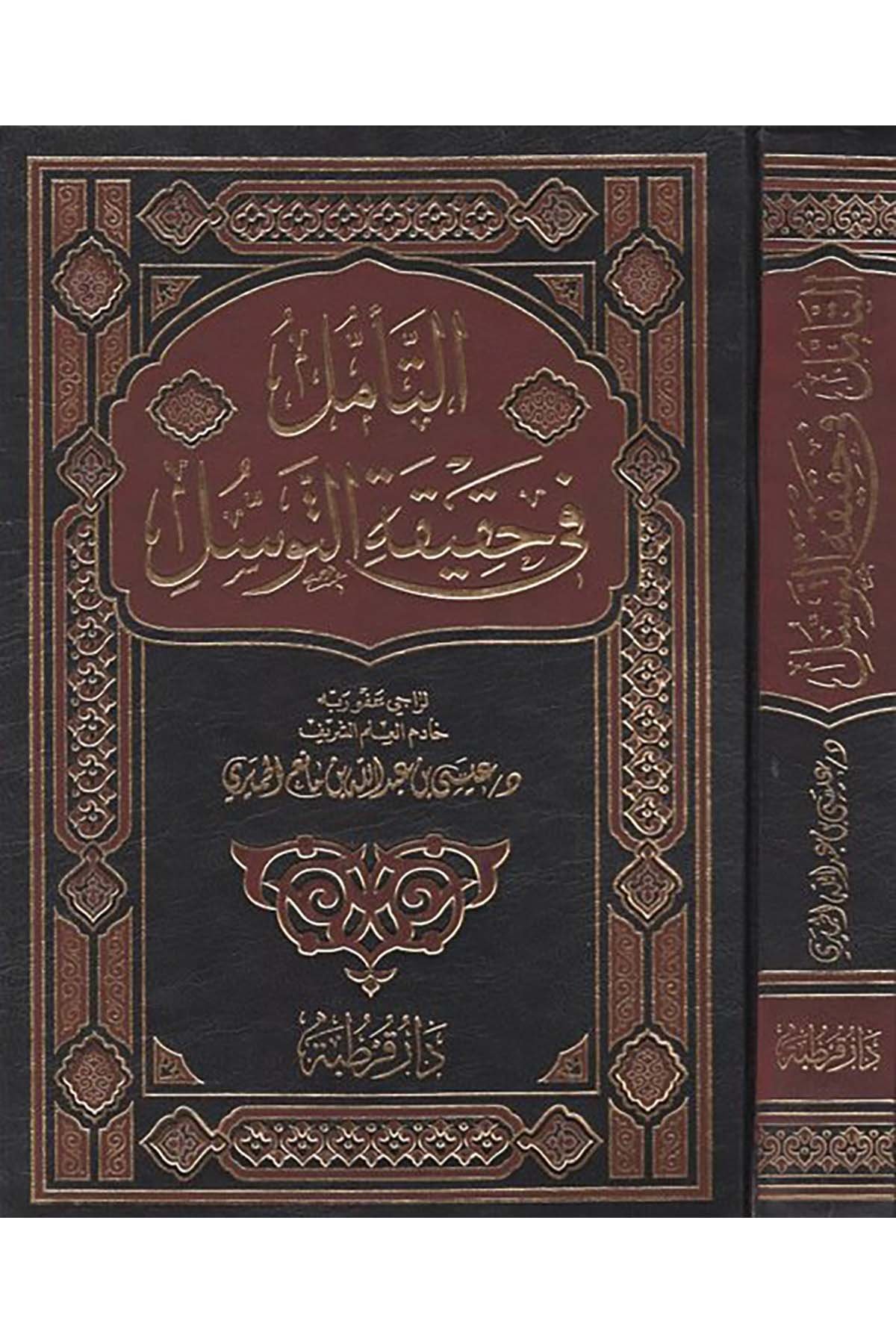 Et-Teemmül fi Hakikati’t-Tevessül - التأمل في حقيقة التوسل Daru Kurtuba - دار قرطبةKelam ve Akaid