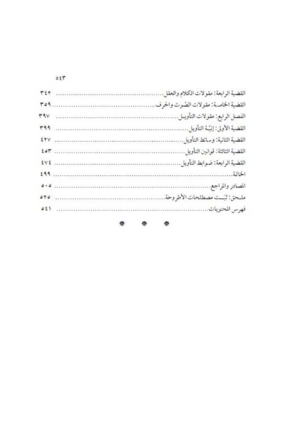 Et-Tefkirü'l-Lisani - التفكير اللسانيDarun Nurul MübinKelam ve Akaid
