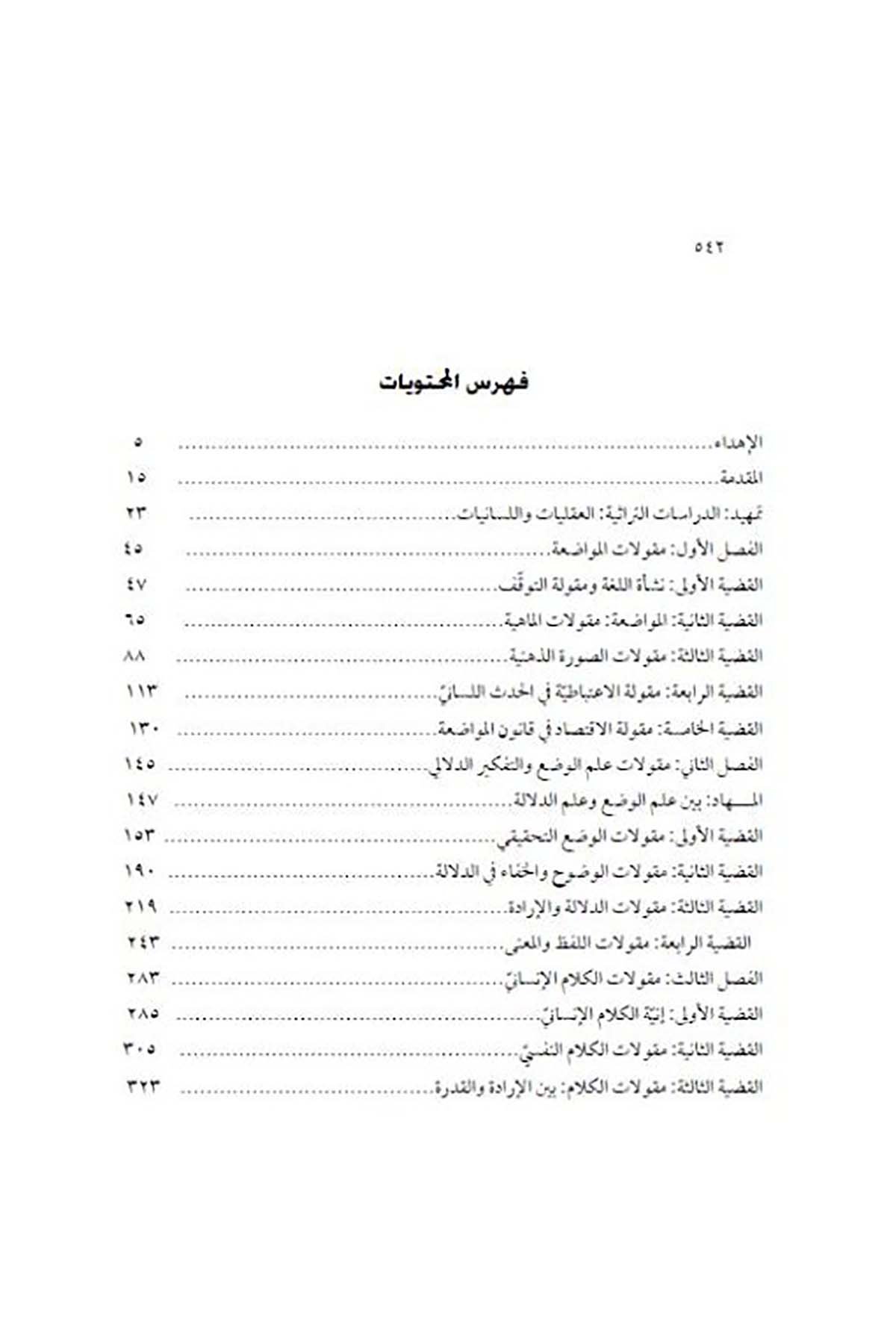 Et-Tefkirü'l-Lisani - التفكير اللسانيDarun Nurul MübinKelam ve Akaid