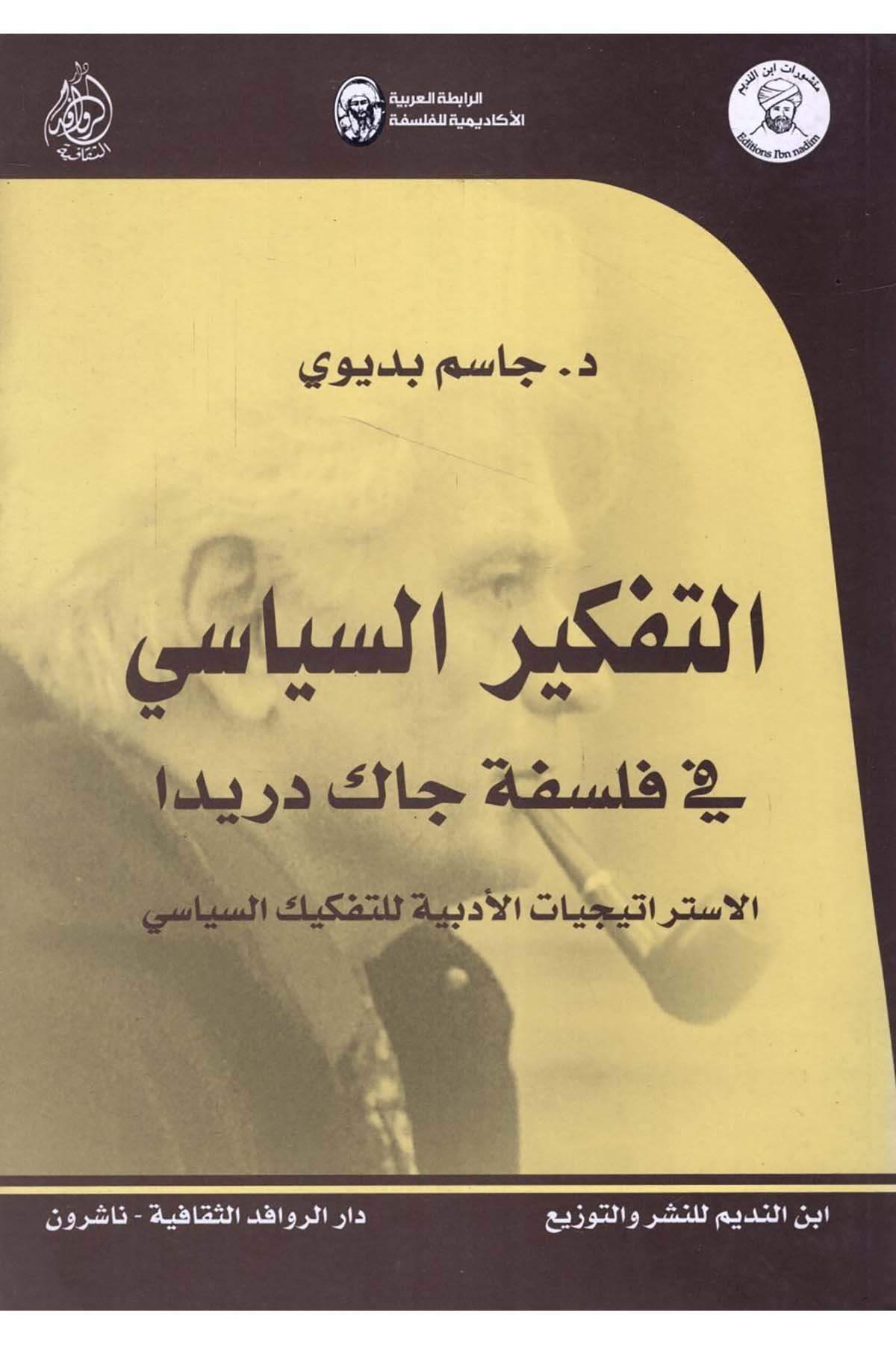 Et-Tefkirü's-Siyasi fi Felsefeti Jacques Derrida - التفكير السياسي في  فلسفة جاك دريدا  - دار الروافد الثقافية - ناشرون / ابن النديم للنشر والتوزيعSiyaset