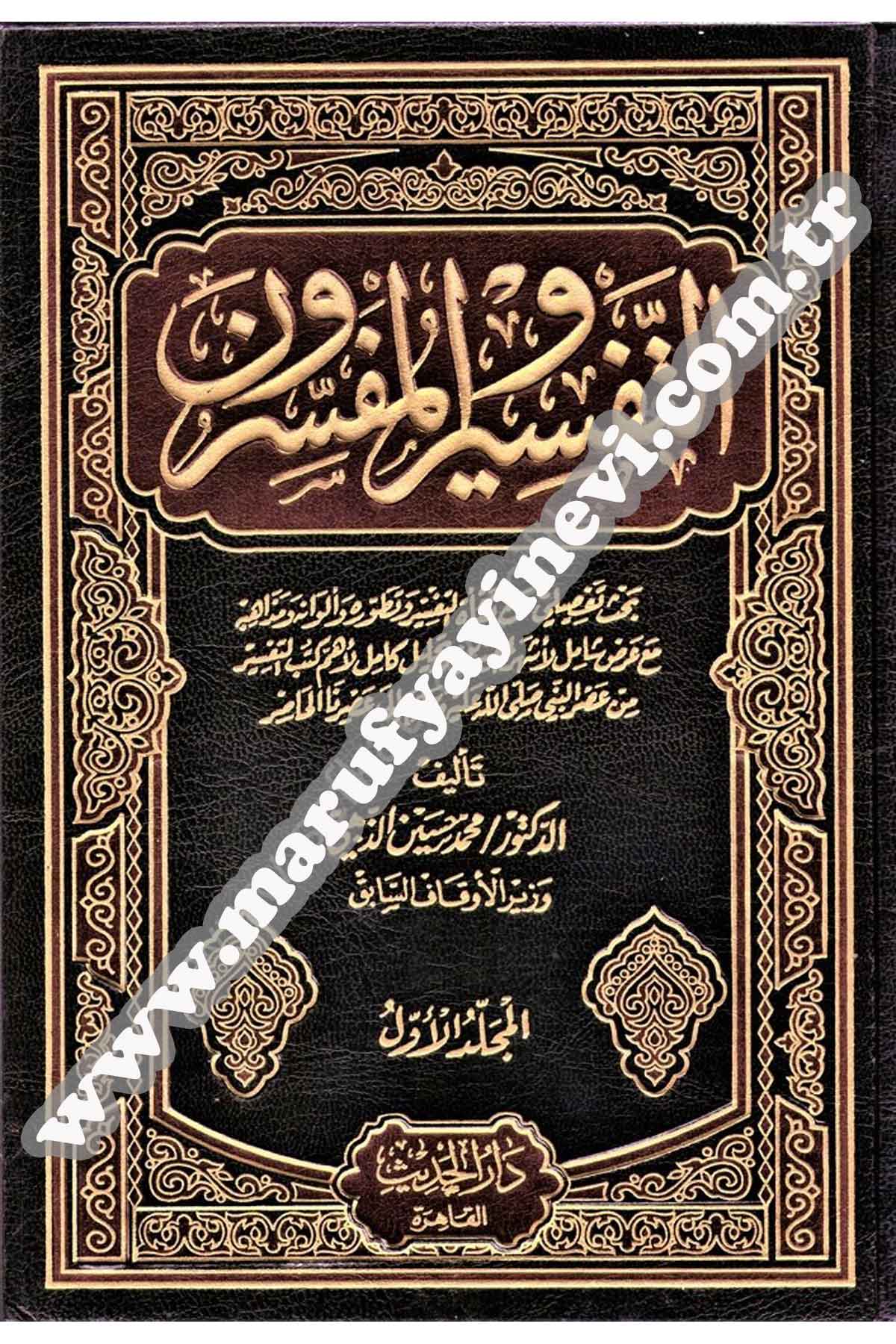 Et Tefsir Vel Müfessirun 1-3Dar'ül HadisTefsir