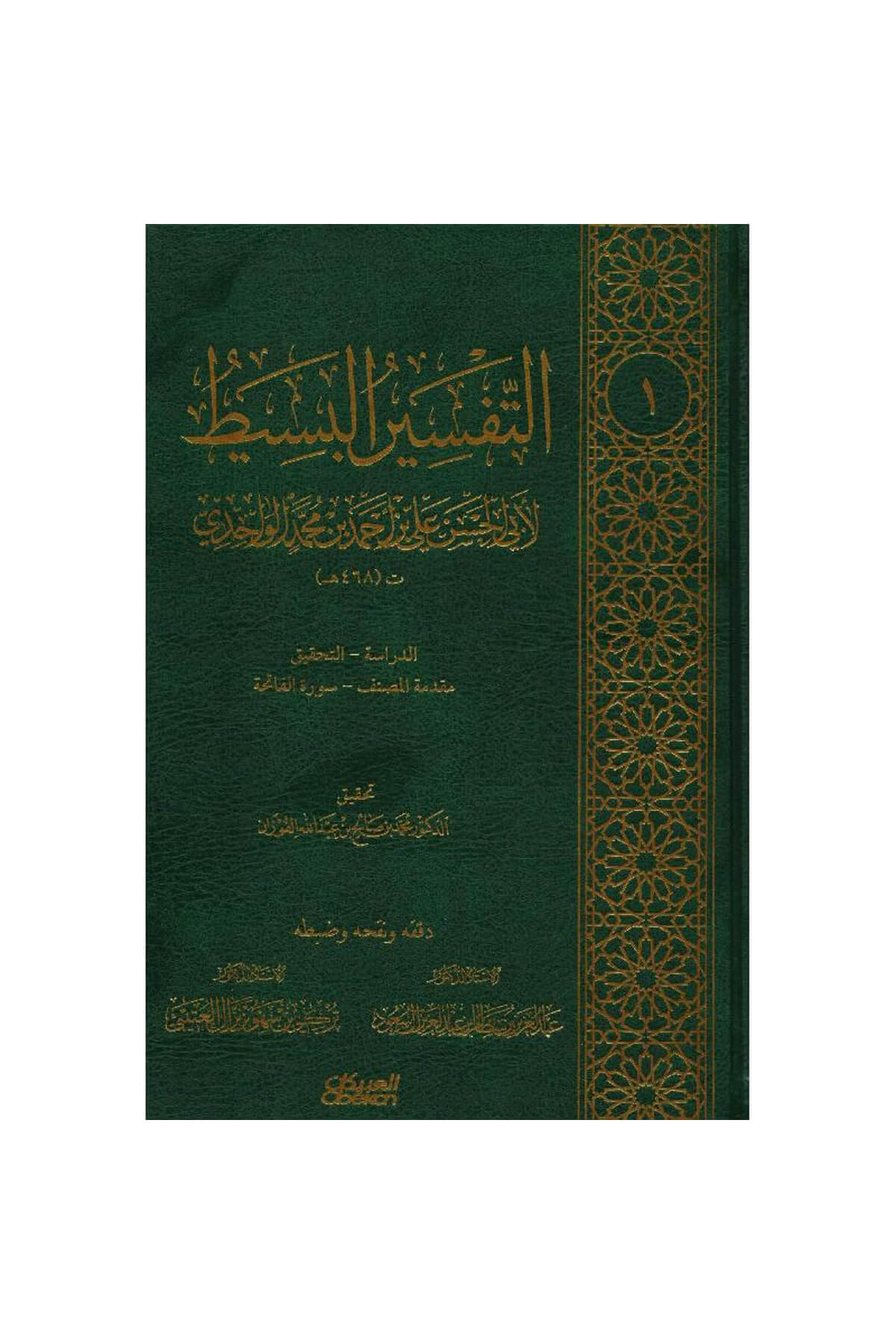Et-Tefsirü'l-Basit-التفسير البسيطİbikan YayıneviMuhtelif Ürün