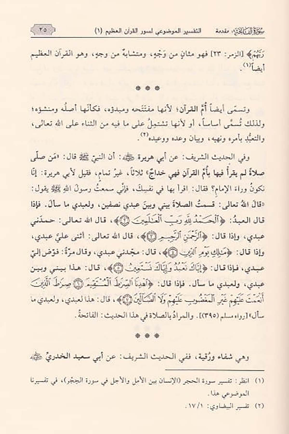 Et Tefsirul Mevdui 8 Cilt | التفسير الموضوDar'ül KalemTefsir