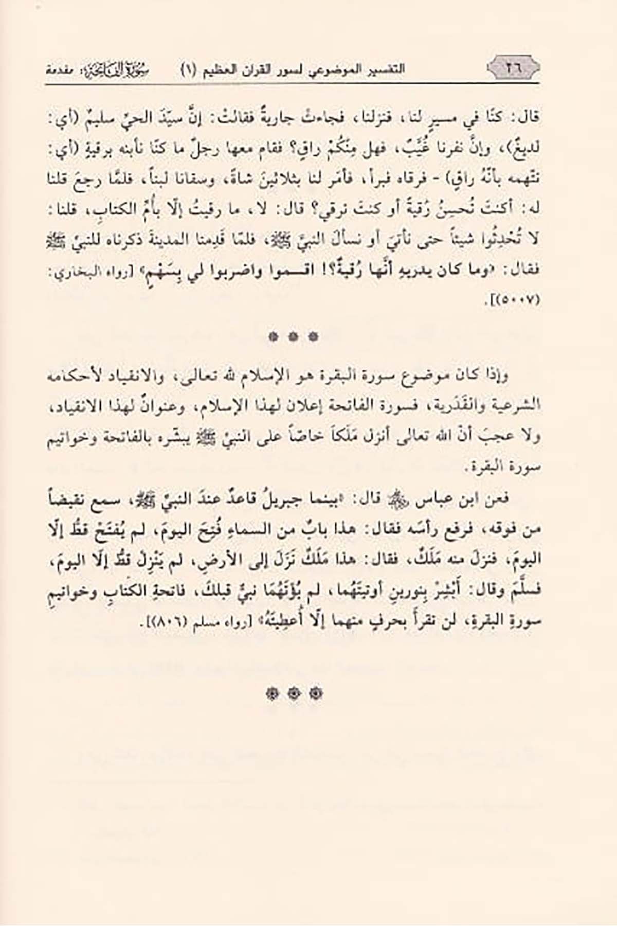 Et Tefsirul Mevdui 8 Cilt | التفسير الموضوDar'ül KalemTefsir