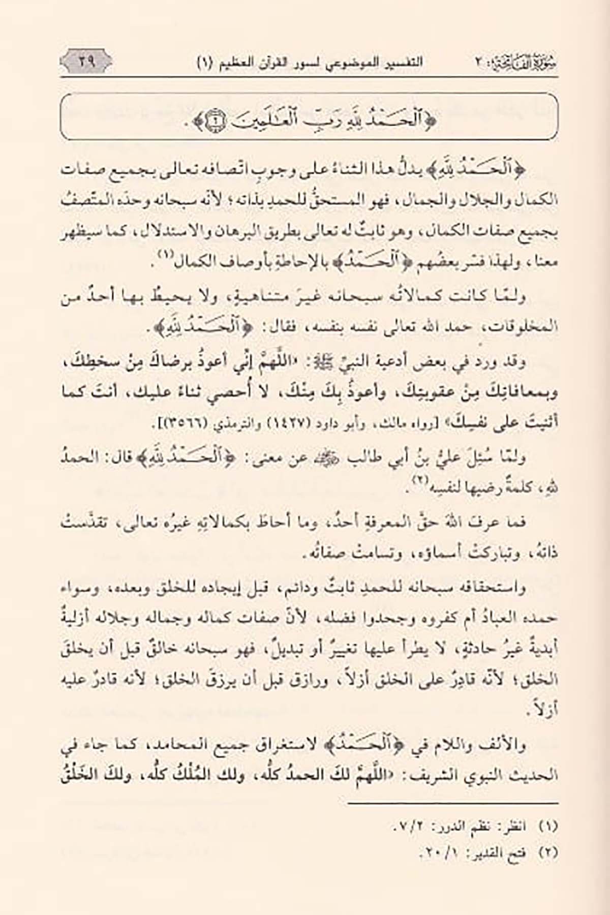 Et Tefsirul Mevdui 8 Cilt | التفسير الموضوDar'ül KalemTefsir