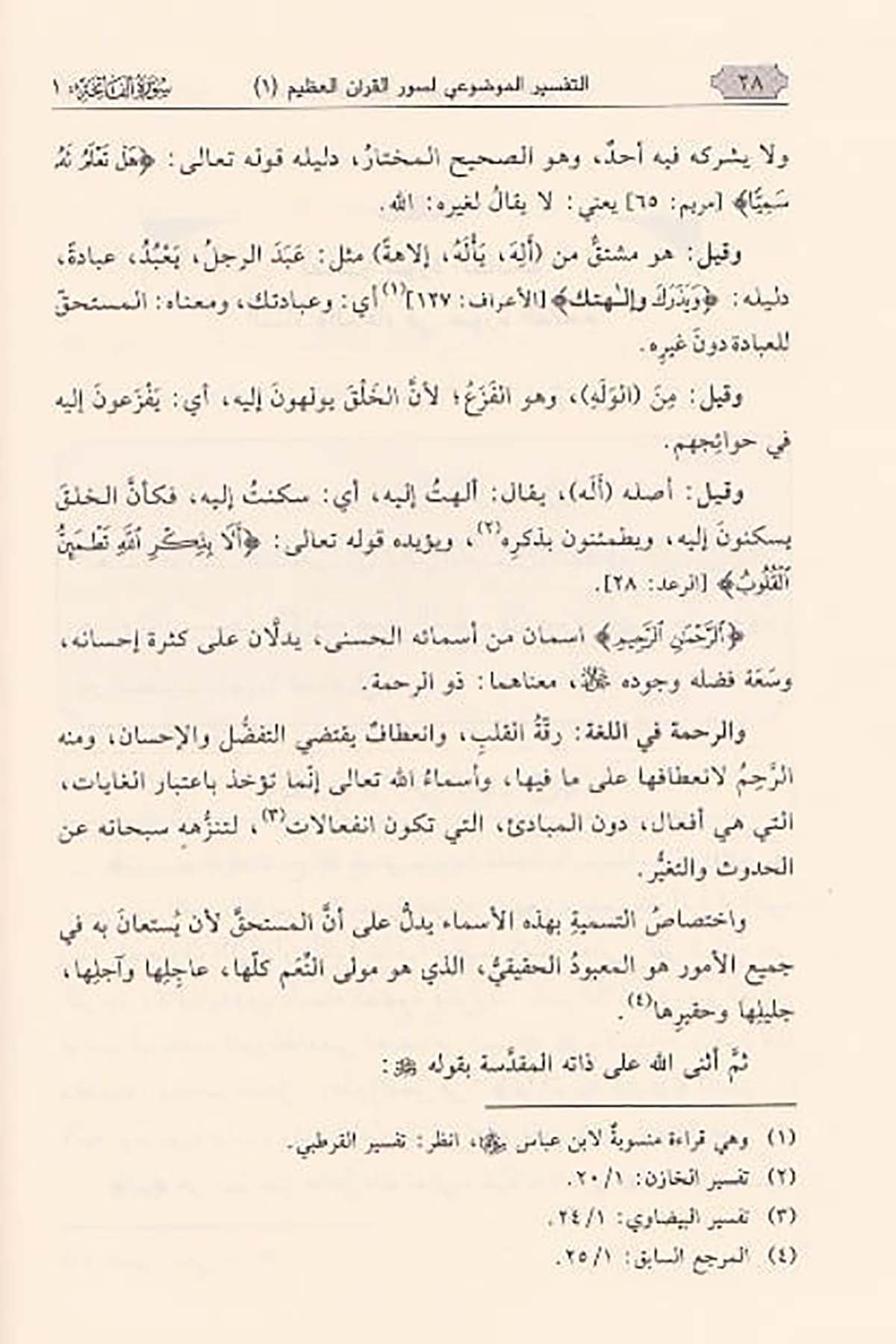 Et Tefsirul Mevdui 8 Cilt | التفسير الموضوDar'ül KalemTefsir