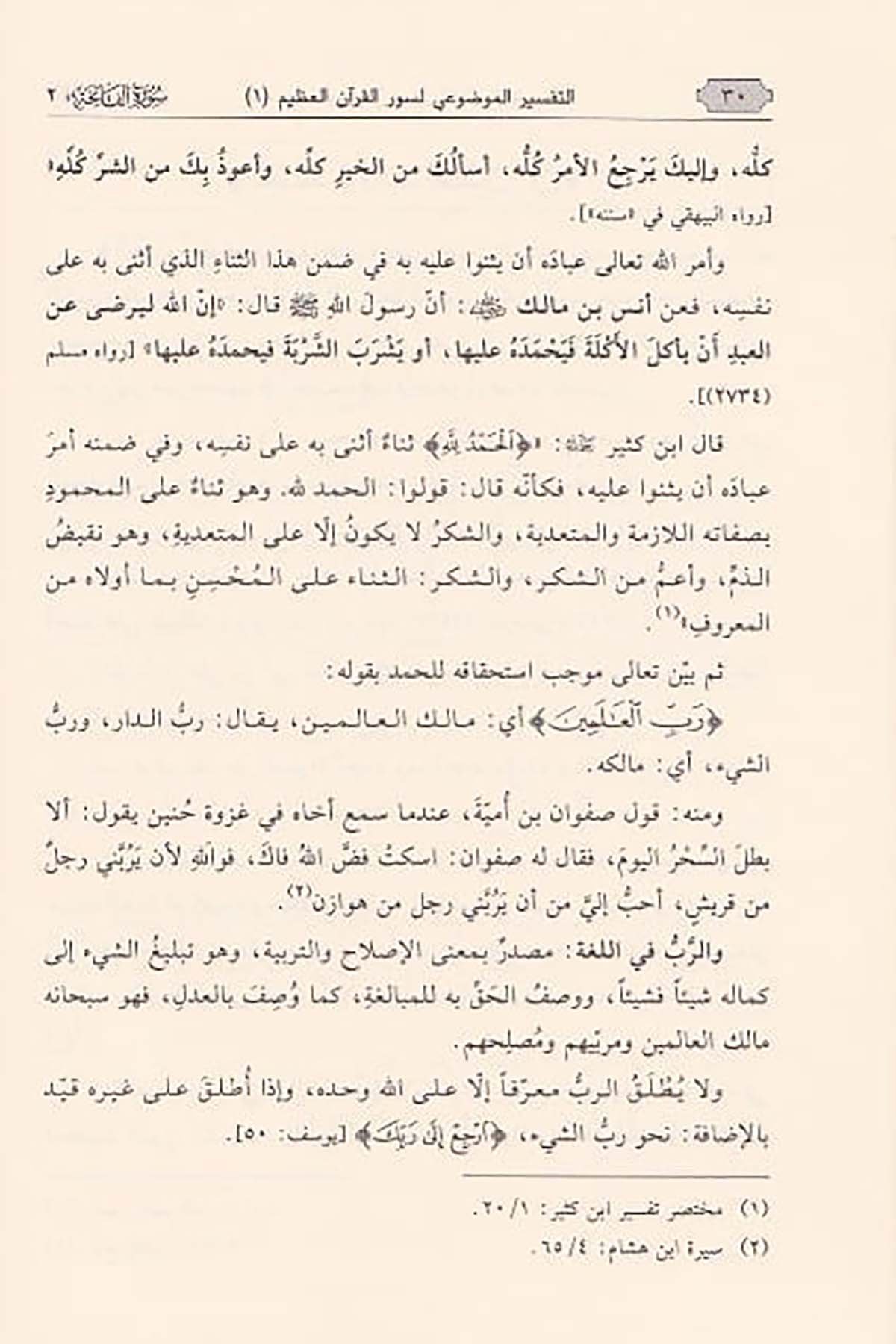 Et Tefsirul Mevdui 8 Cilt | التفسير الموضوDar'ül KalemTefsir