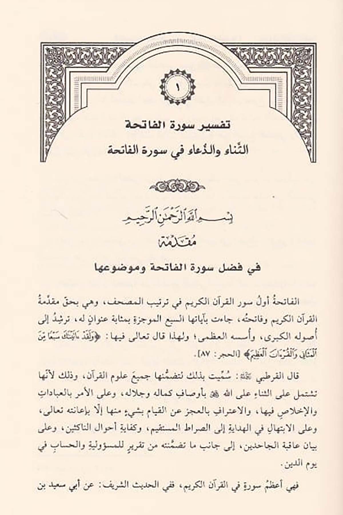 Et Tefsirul Mevdui 8 Cilt | التفسير الموضوDar'ül KalemTefsir