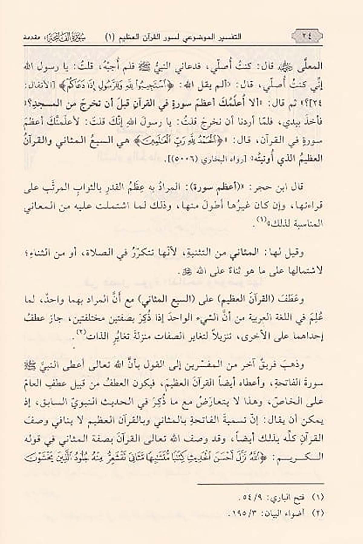 Et Tefsirul Mevdui 8 Cilt | التفسير الموضوDar'ül KalemTefsir