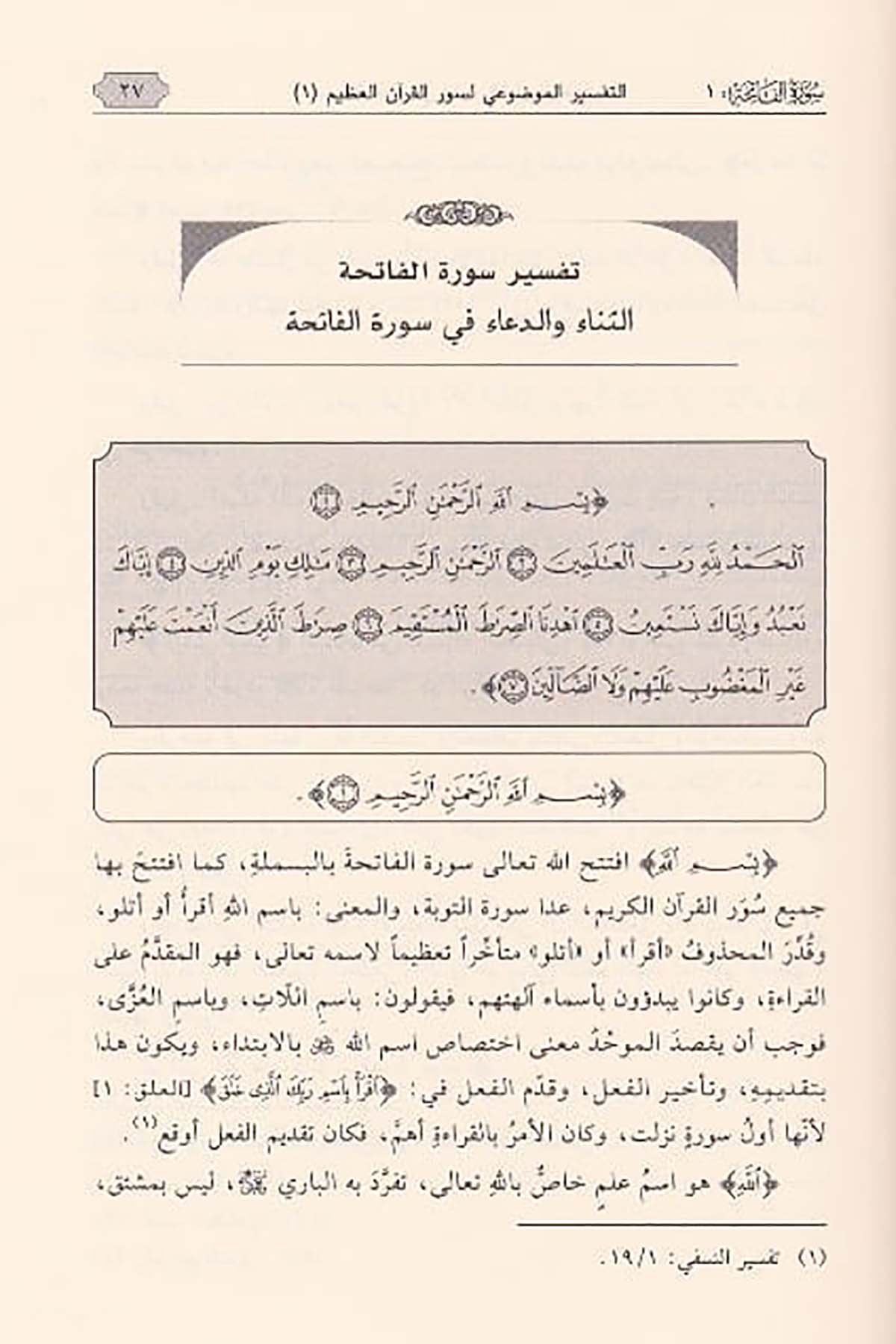 Et Tefsirul Mevdui 8 Cilt | التفسير الموضوDar'ül KalemTefsir
