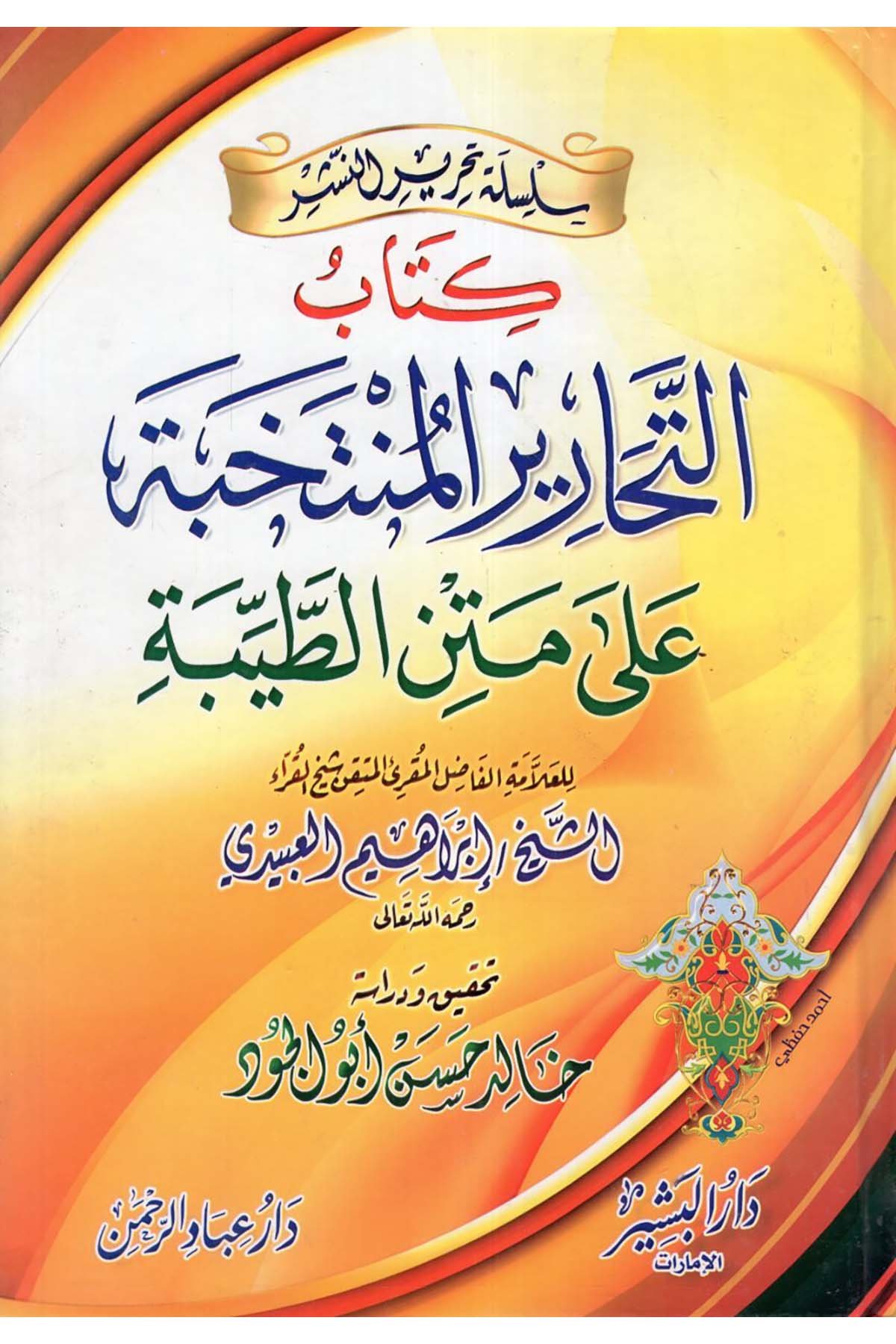 et-Teharirü'l-müntehabe - التحارير المنتخبة Darü'l-Beşir - دار البشيرKıraat