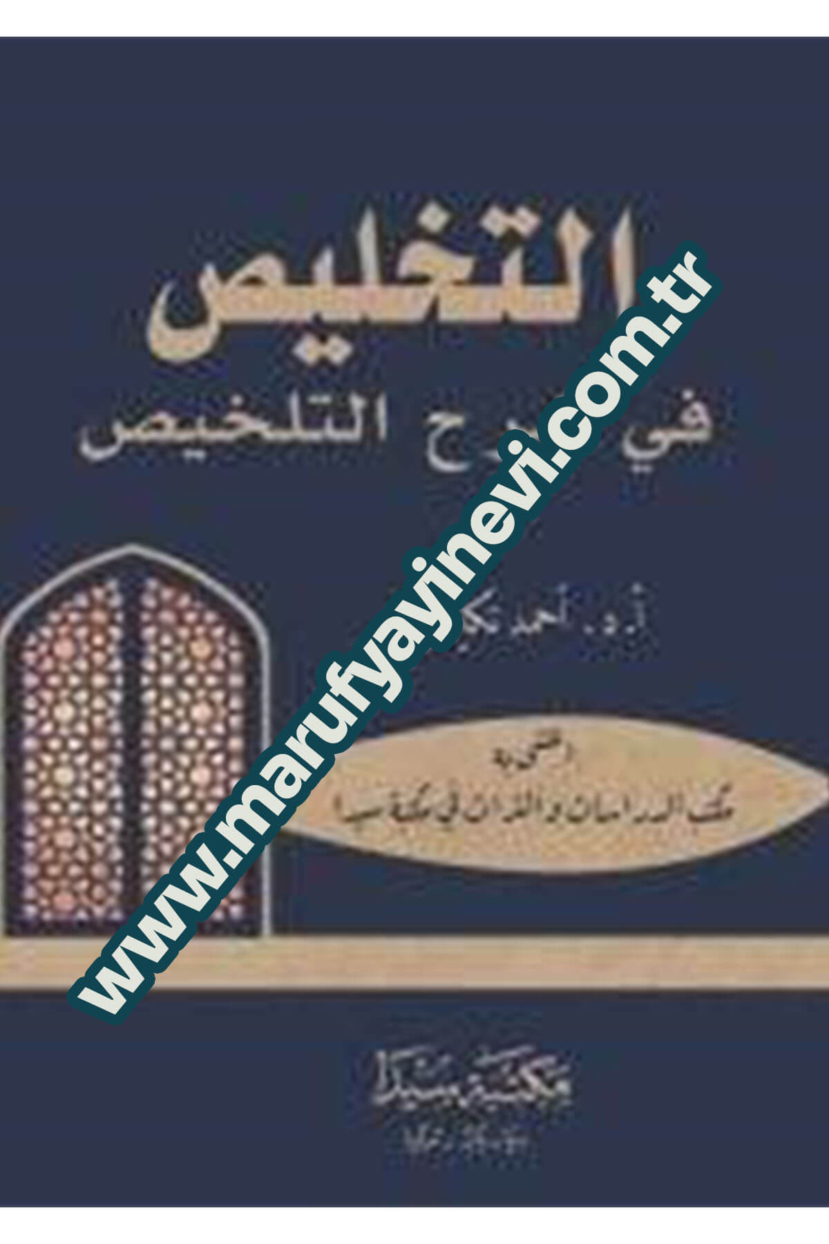Et-Tehlis Fi Şerhül Telhis / التخليص في شرح التلخيصSeyda YayıneviMuhtelif Ürünler