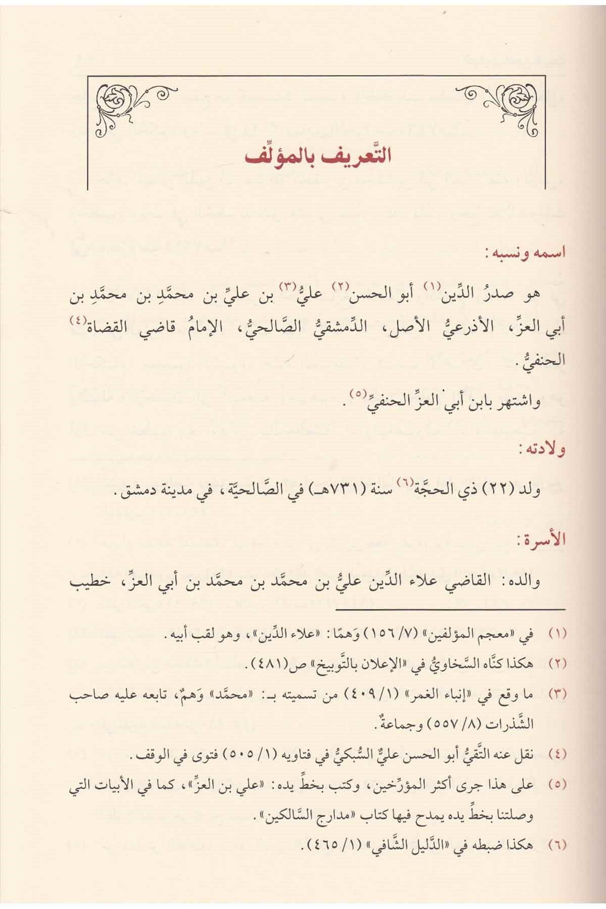 ET TEHZİBU LİZİHNİ Dar'ül FeyhaFıkıh