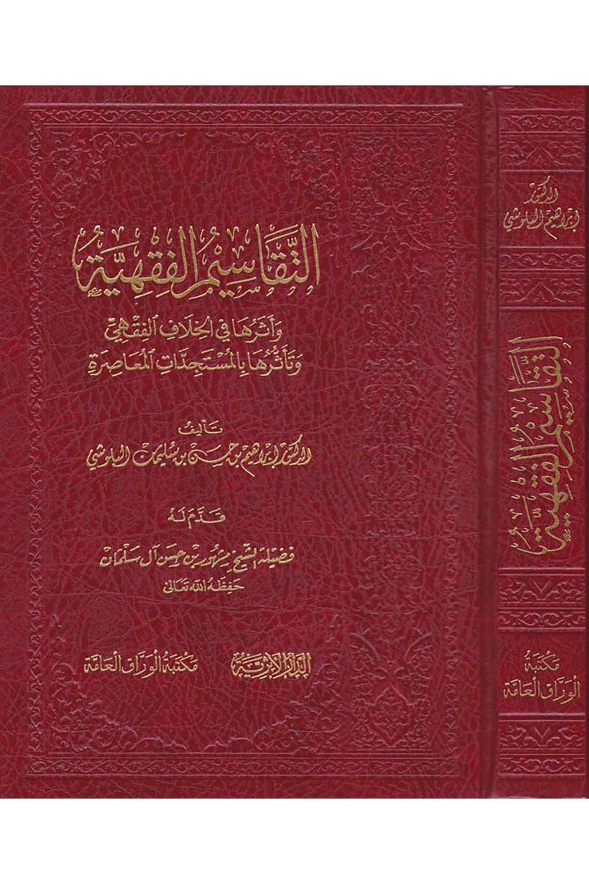Et-Tekasimü'l-Fıkhiyye - التقاسيم الفقهية ed-Darü'l-Eseriyye - الدار الأثريةFıkıh