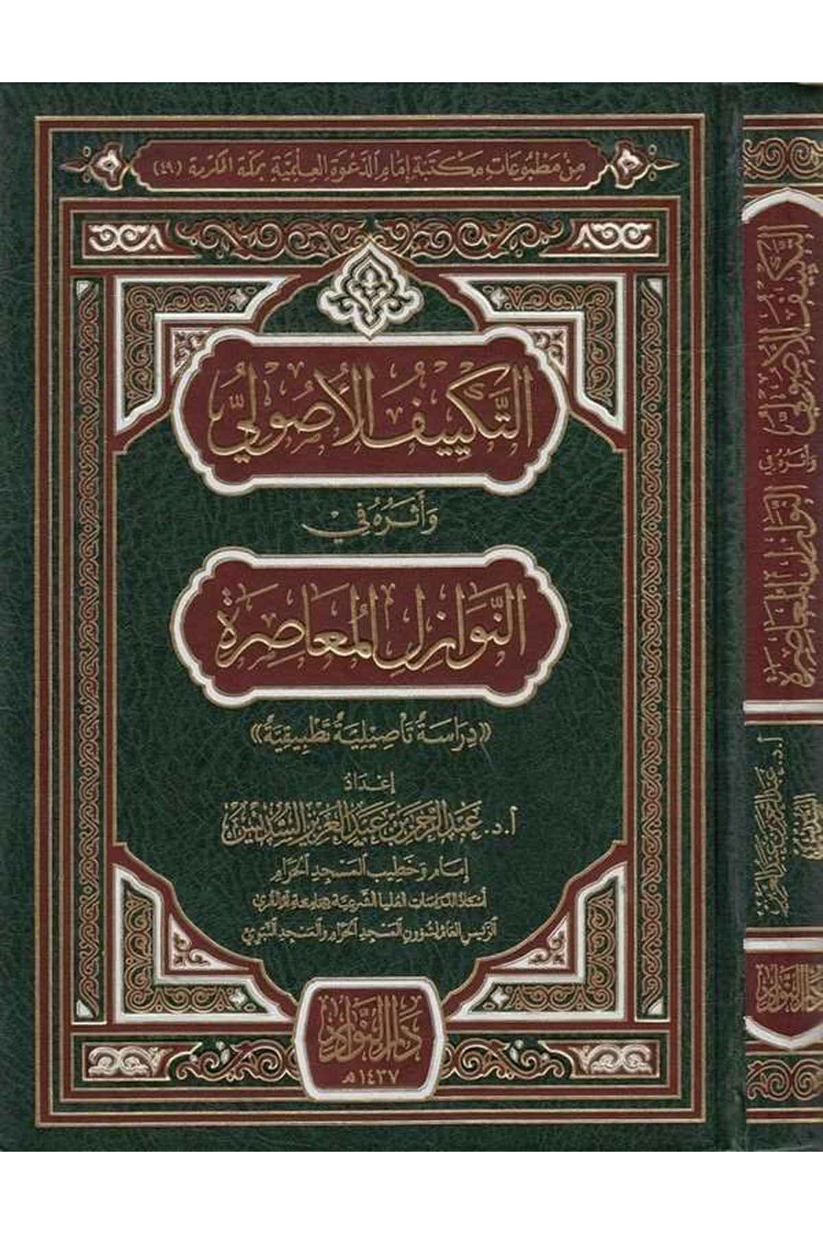 Et Tekliful Usuli Eseruhu fin Nevazilil Muasıra Dirase Tasiliyye Tatbikiyye-التكييف الأصولي أثره في النوازل المعاصرة دراسة تأصيلDarün NevadirFıkıh İlmi Usulu